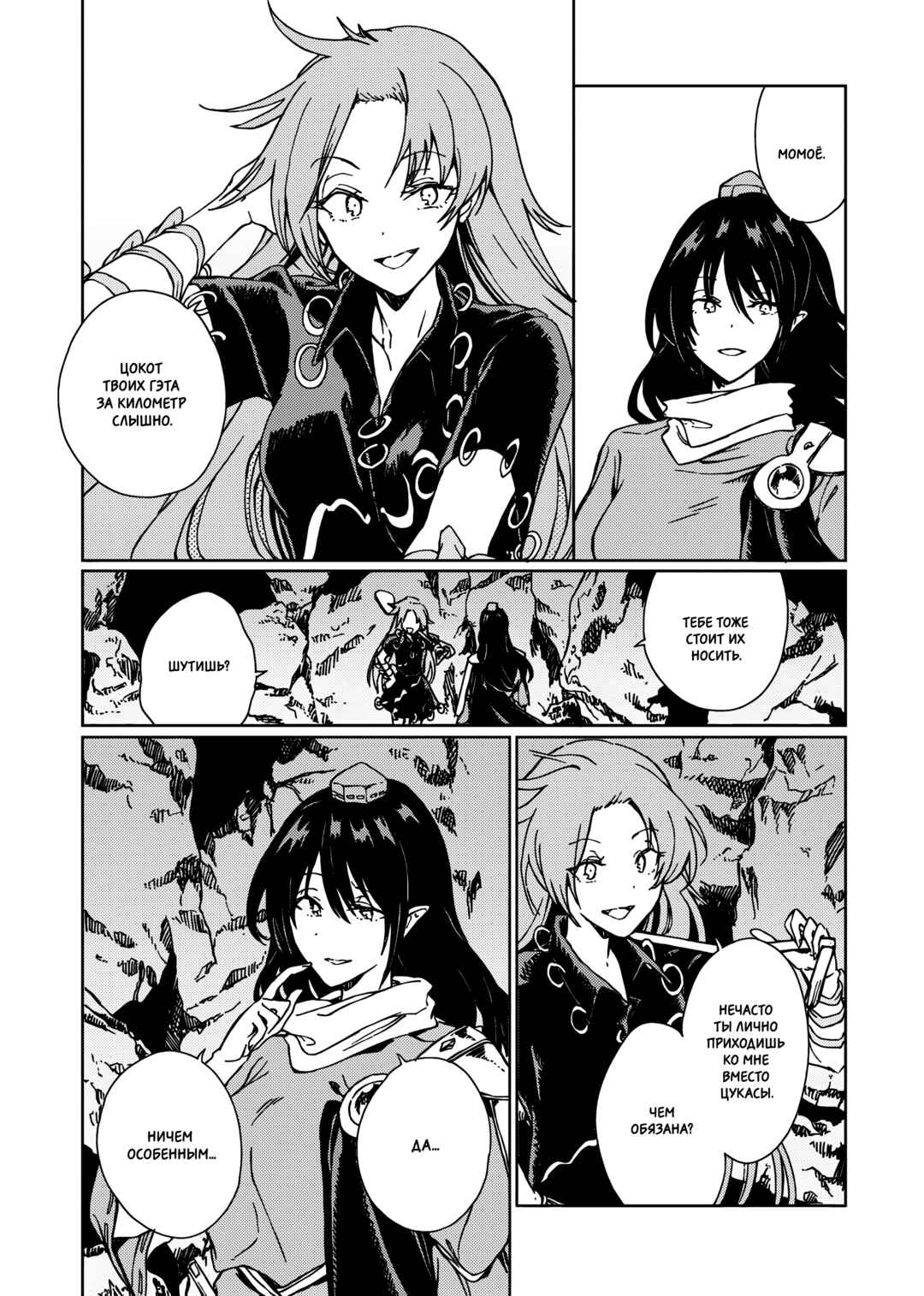 Touhou - Rainbow Chapter 3 - Page 68
