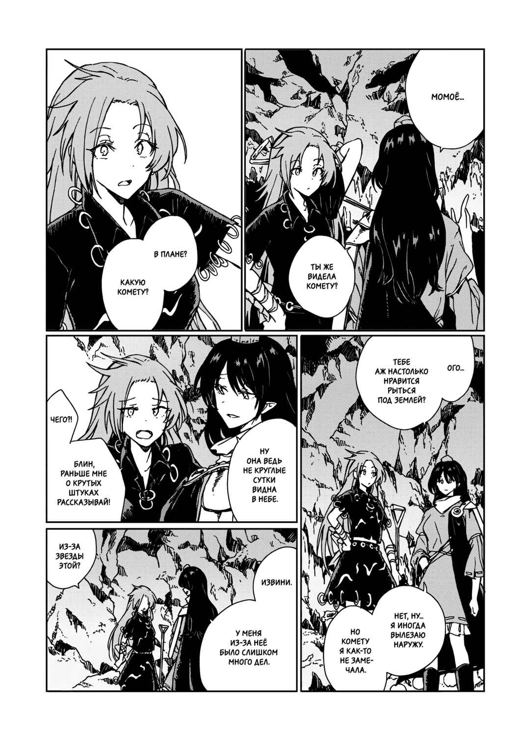 Touhou - Rainbow Chapter 3 - Page 69