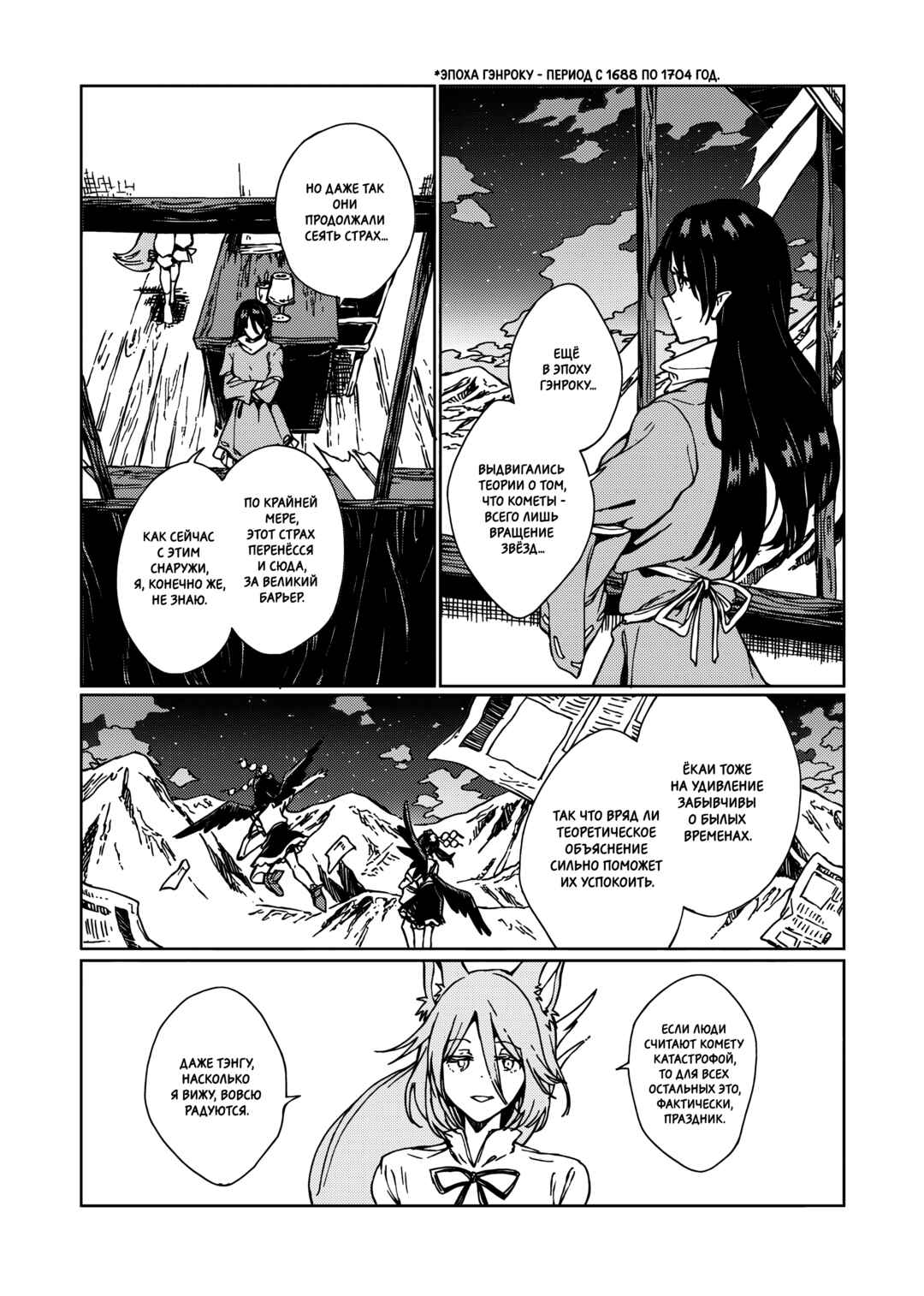 Touhou - Rainbow Chapter 3 - Page 7