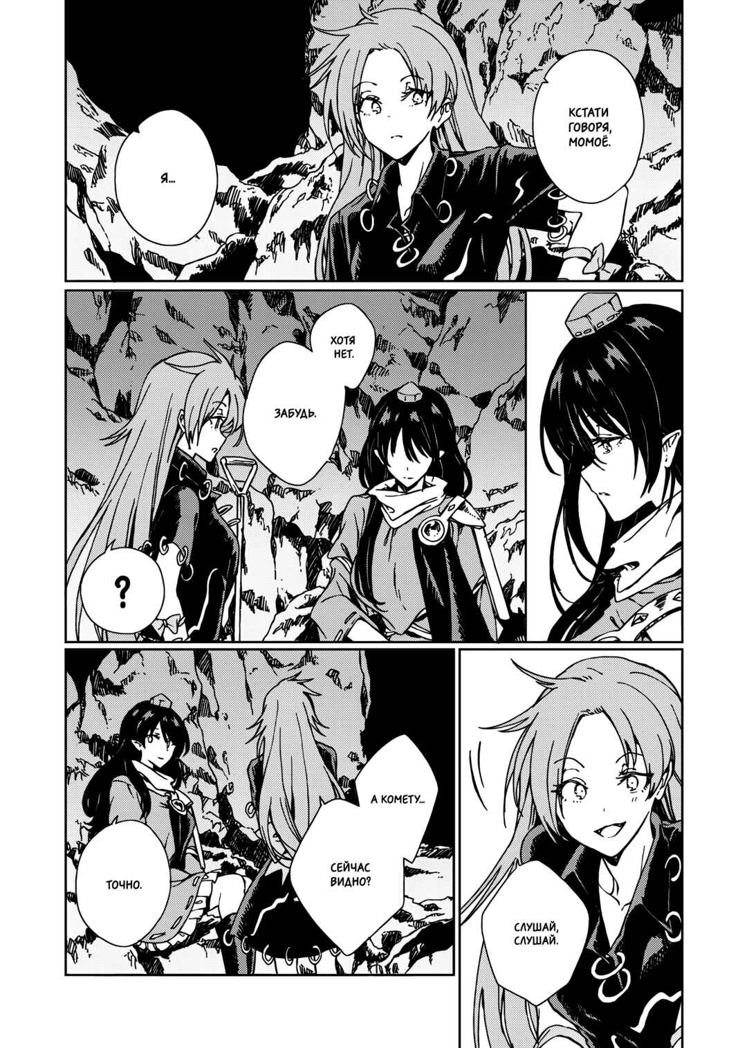 Touhou - Rainbow Chapter 3 - Page 71
