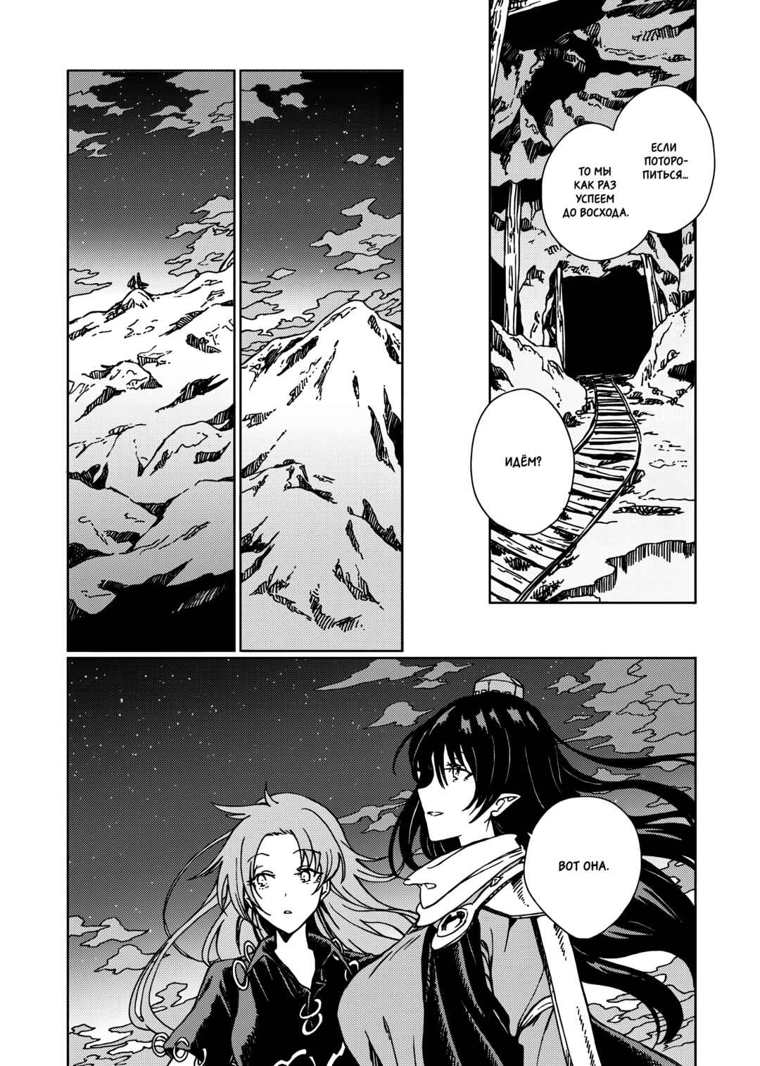 Touhou - Rainbow Chapter 3 - Page 72