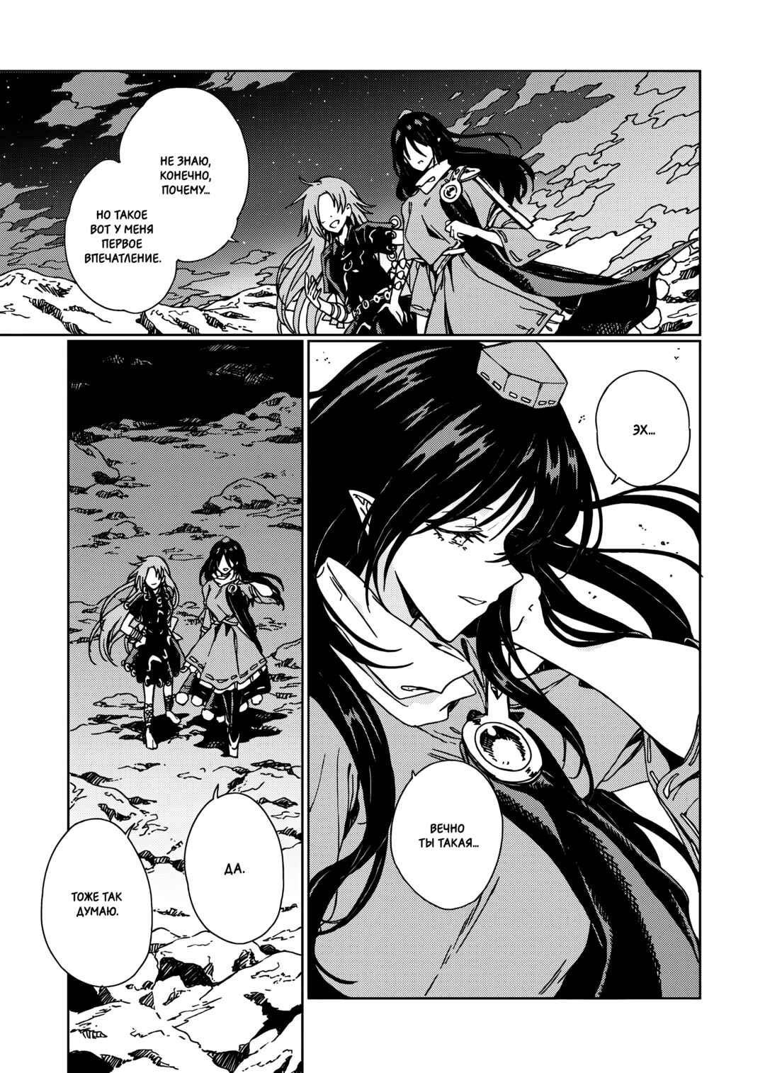 Touhou - Rainbow Chapter 3 - Page 76