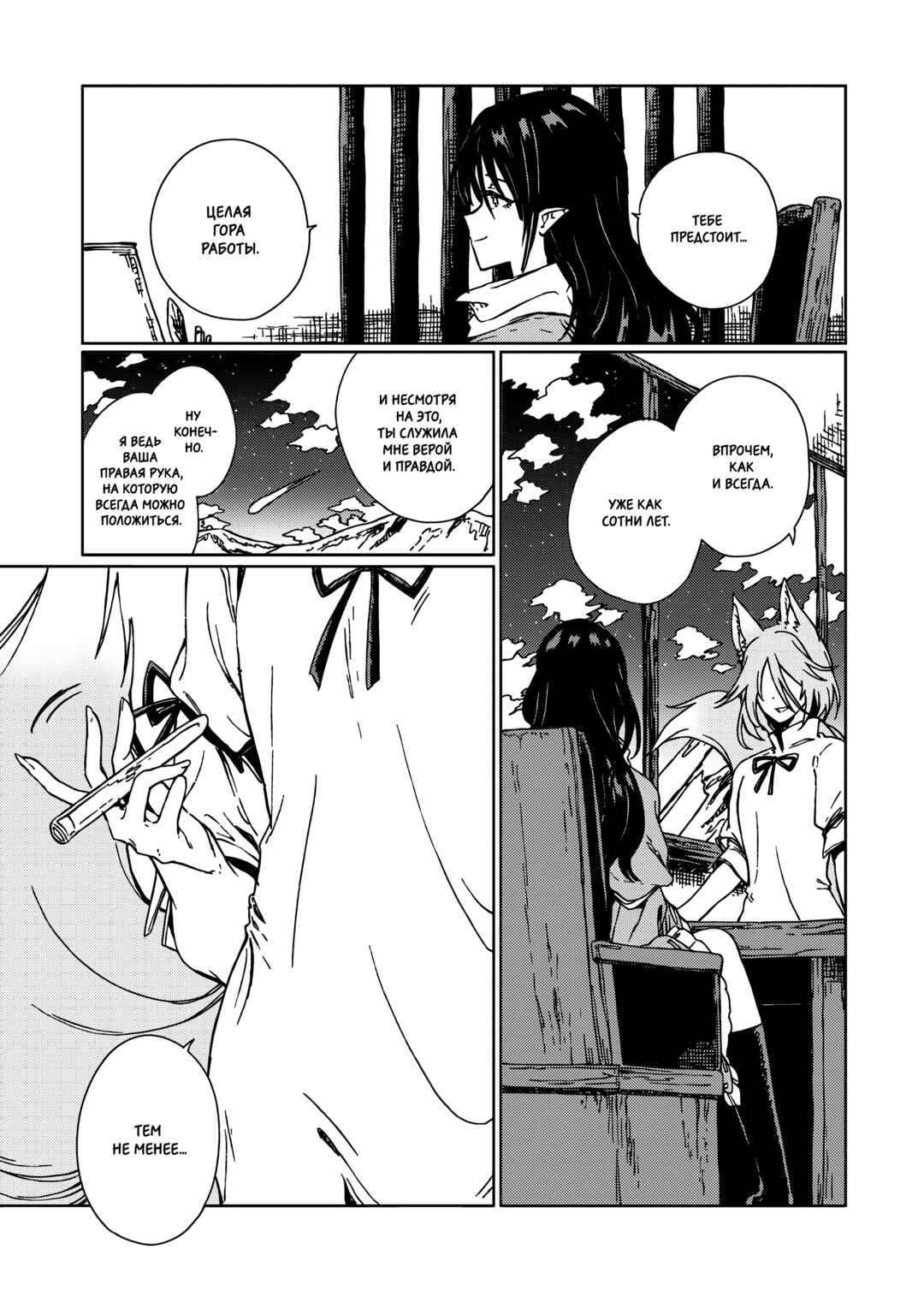 Touhou - Rainbow Chapter 3 - Page 78