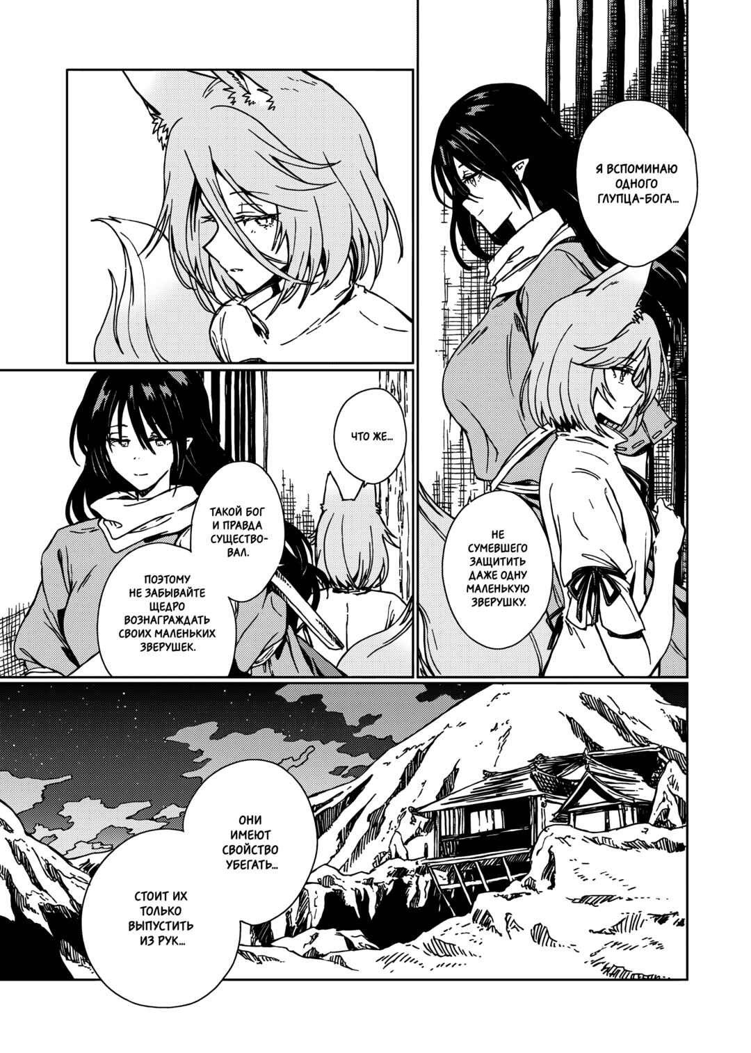 Touhou - Rainbow Chapter 3 - Page 80
