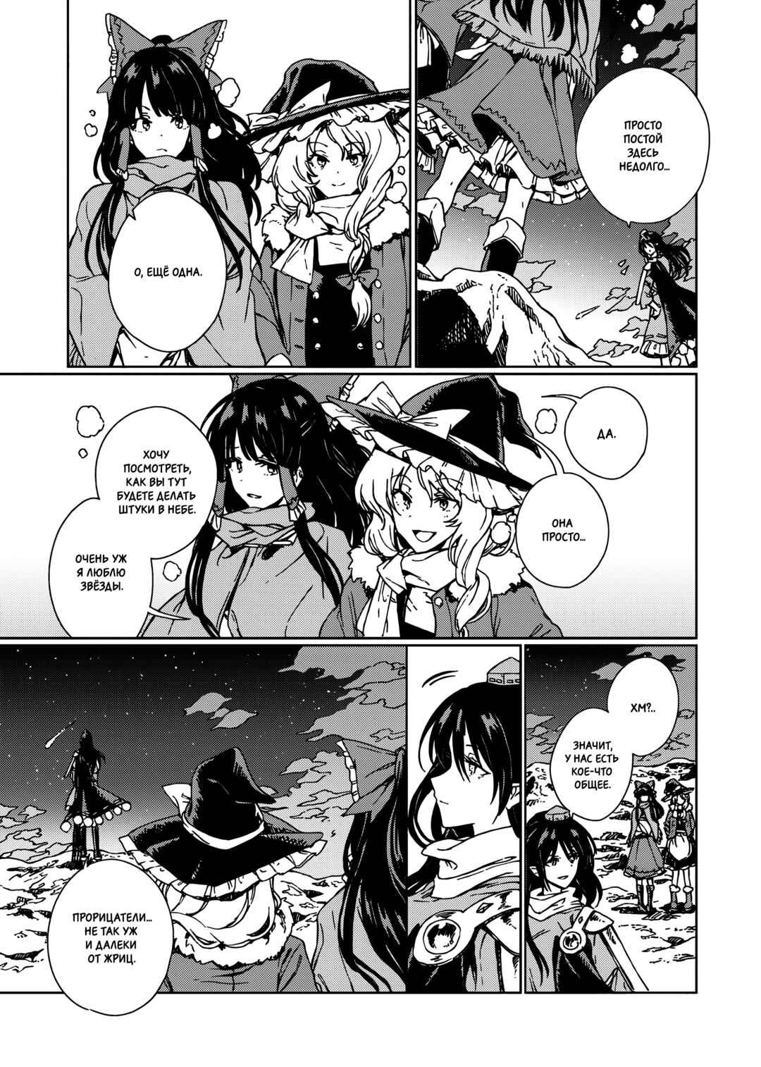 Touhou - Rainbow Chapter 3 - Page 82