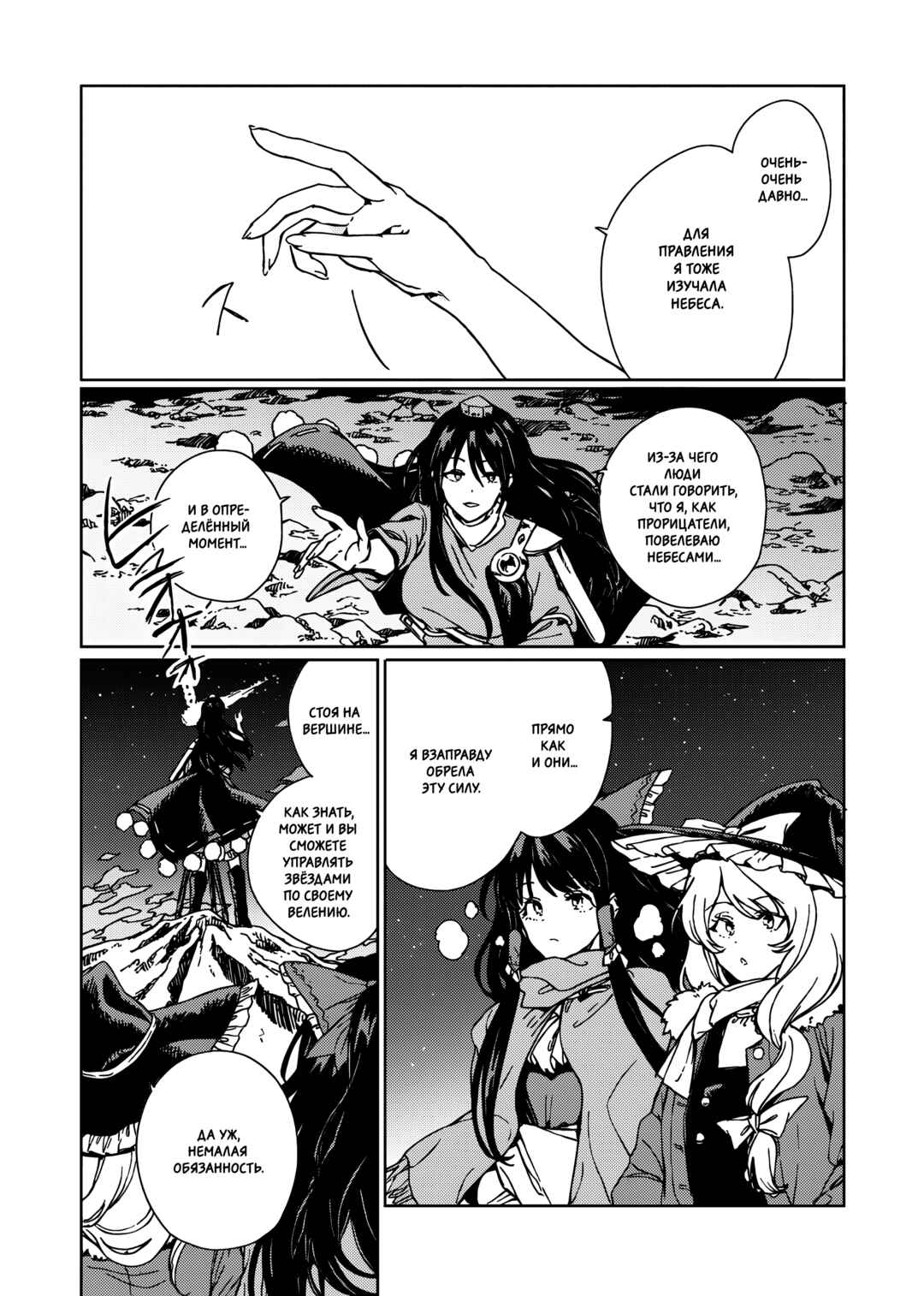 Touhou - Rainbow Chapter 3 - Page 83