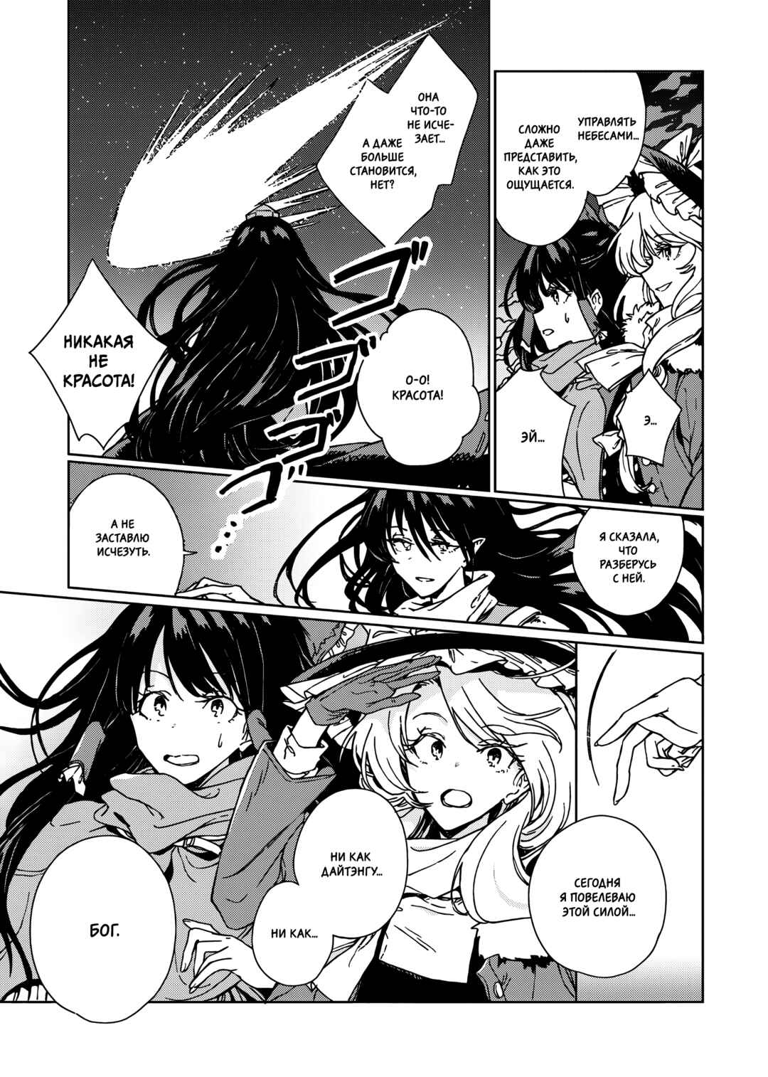 Touhou - Rainbow Chapter 3 - Page 84