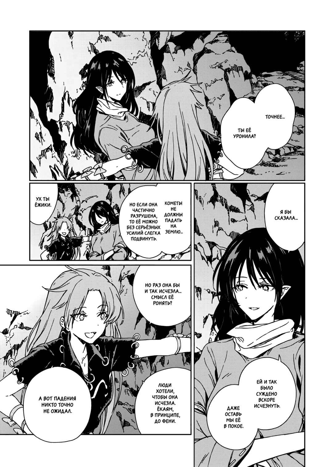 Touhou - Rainbow Chapter 3 - Page 87