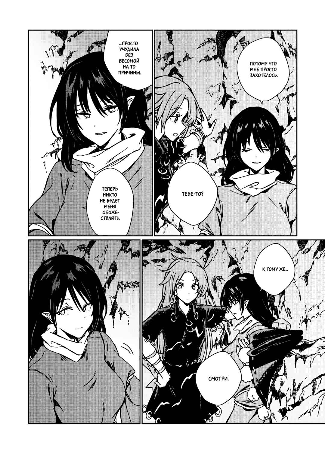 Touhou - Rainbow Chapter 3 - Page 88