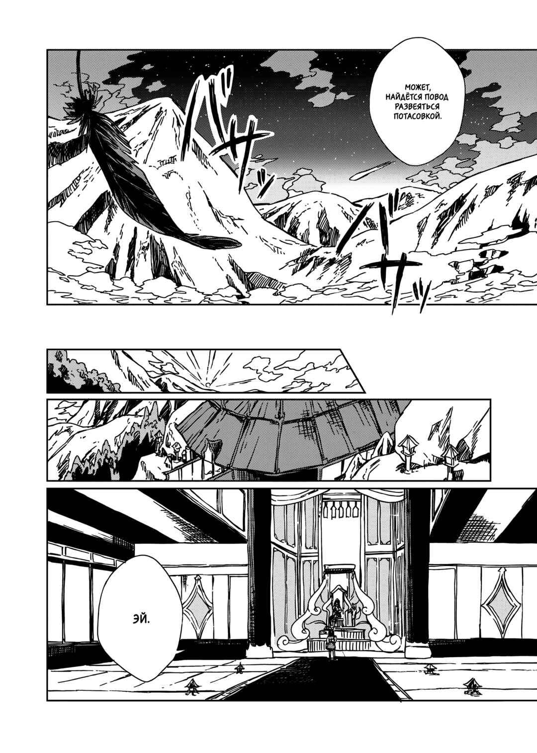 Touhou - Rainbow Chapter 3 - Page 9