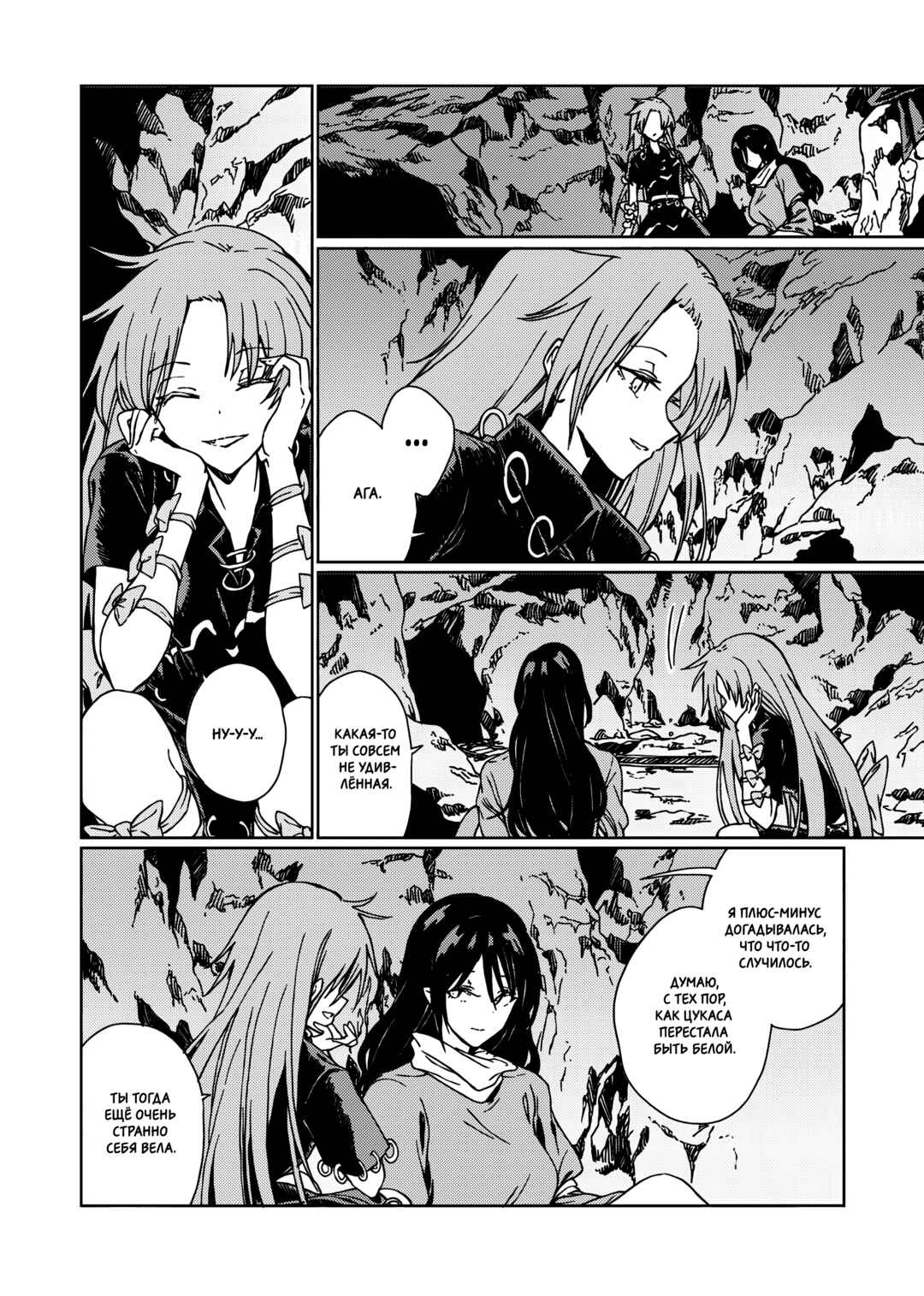 Touhou - Rainbow Chapter 3 - Page 92