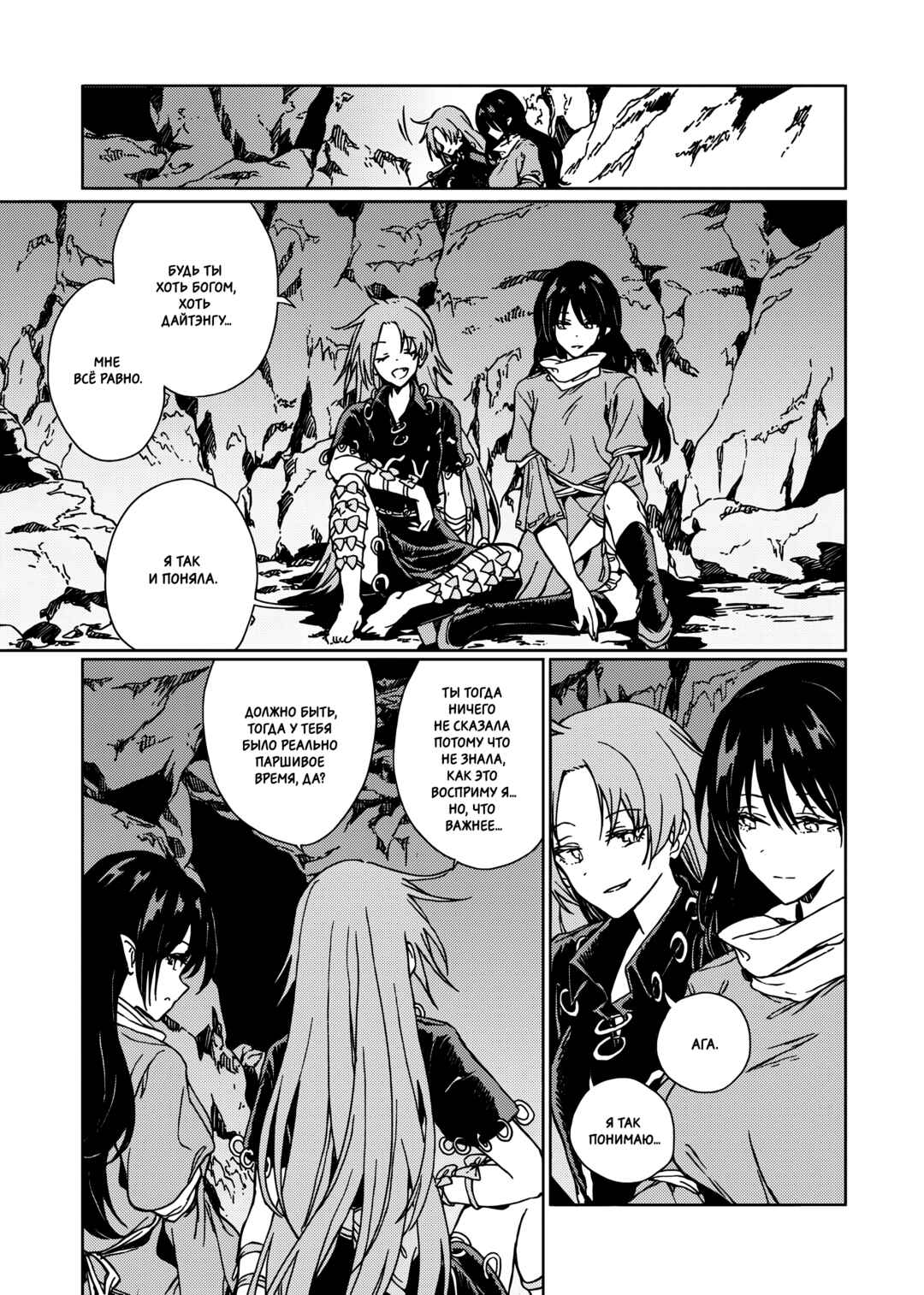 Touhou - Rainbow Chapter 3 - Page 93