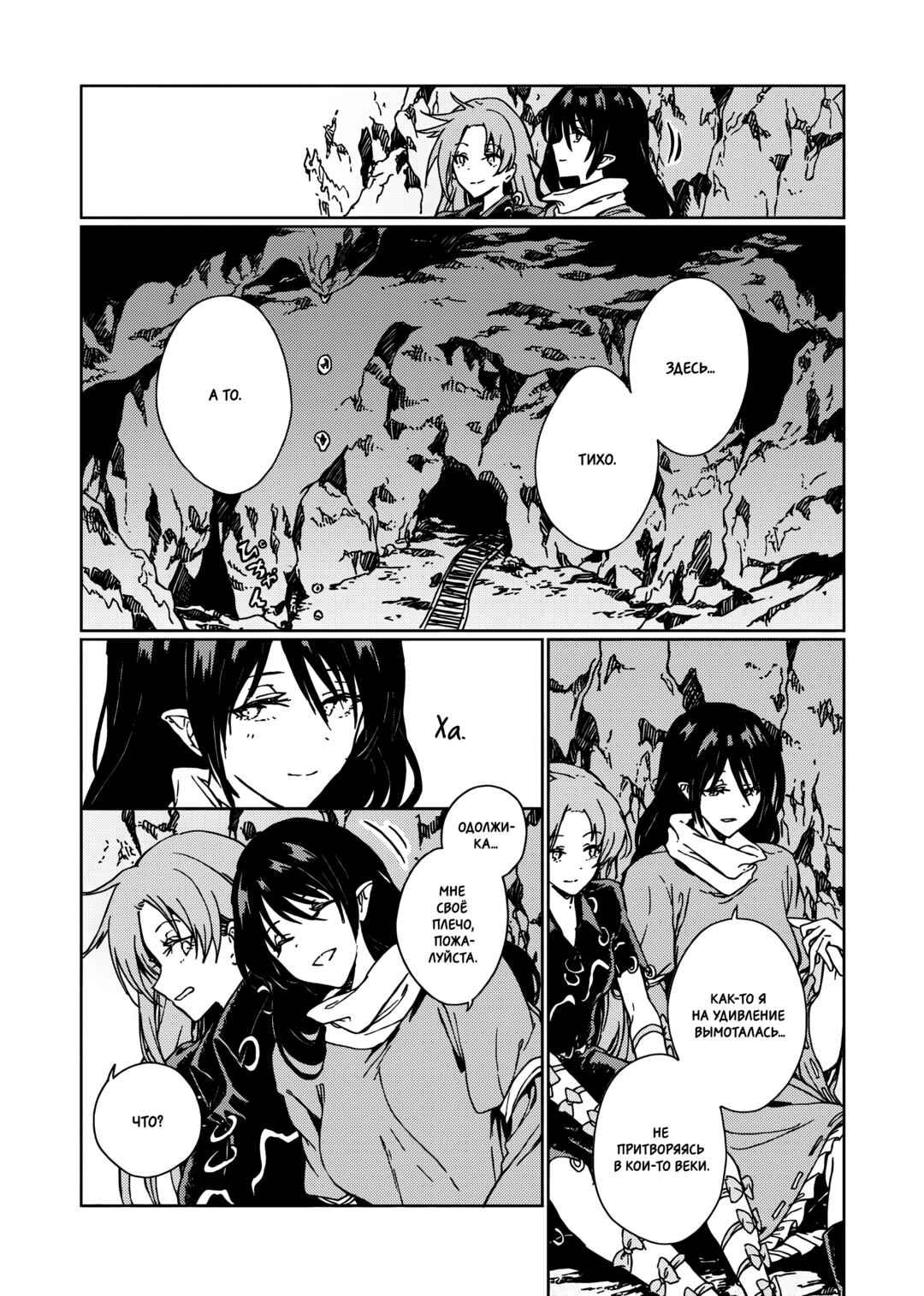 Touhou - Rainbow Chapter 3 - Page 96