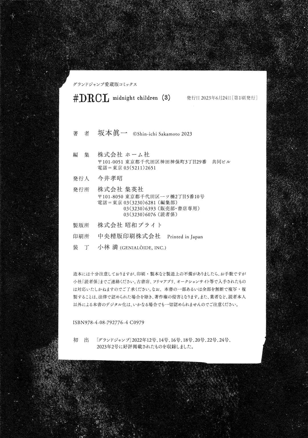 #DRCL midnight children Chapter 21 - Page 32