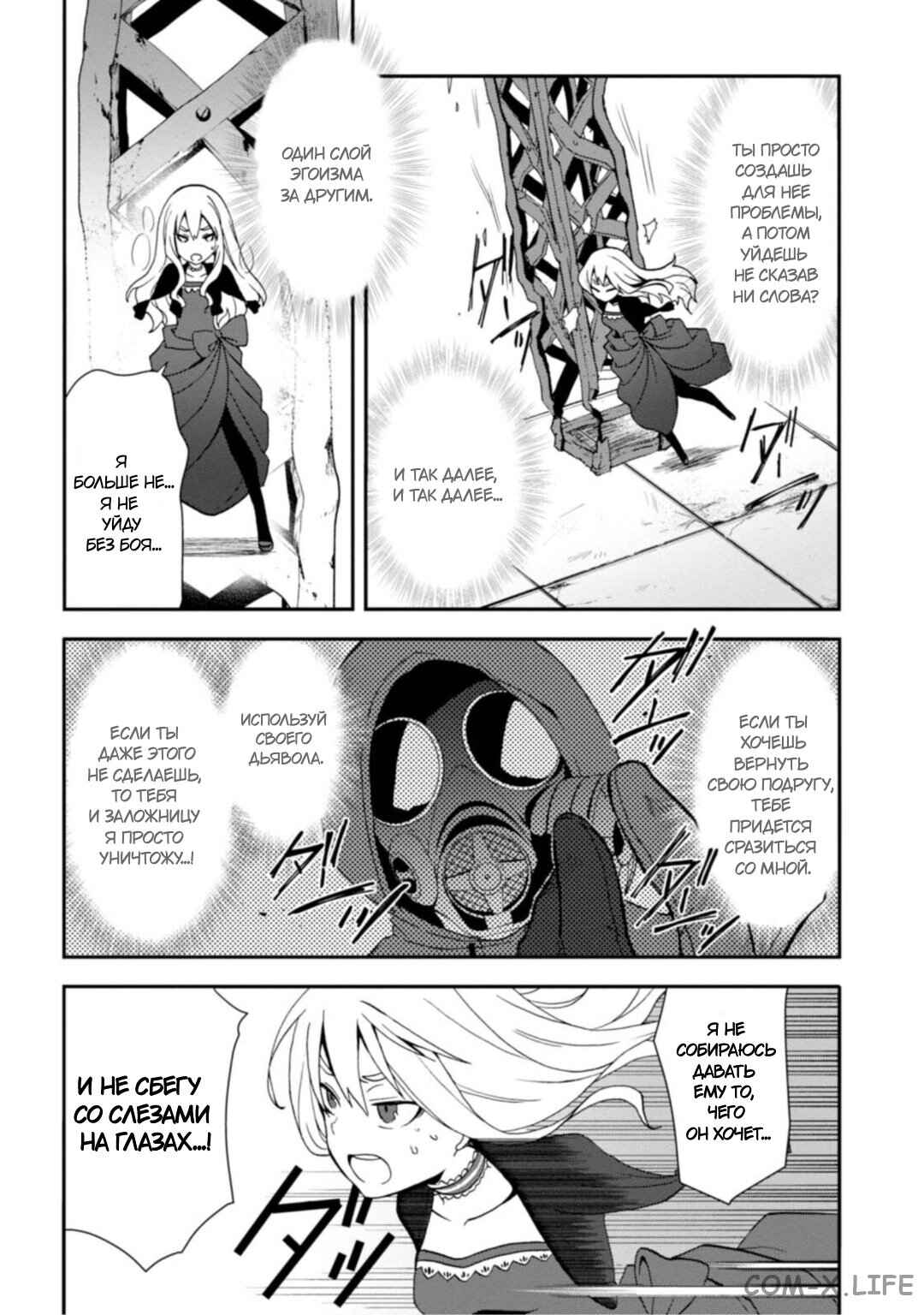 Higyaku no Noel Chapter 9 - Page 20