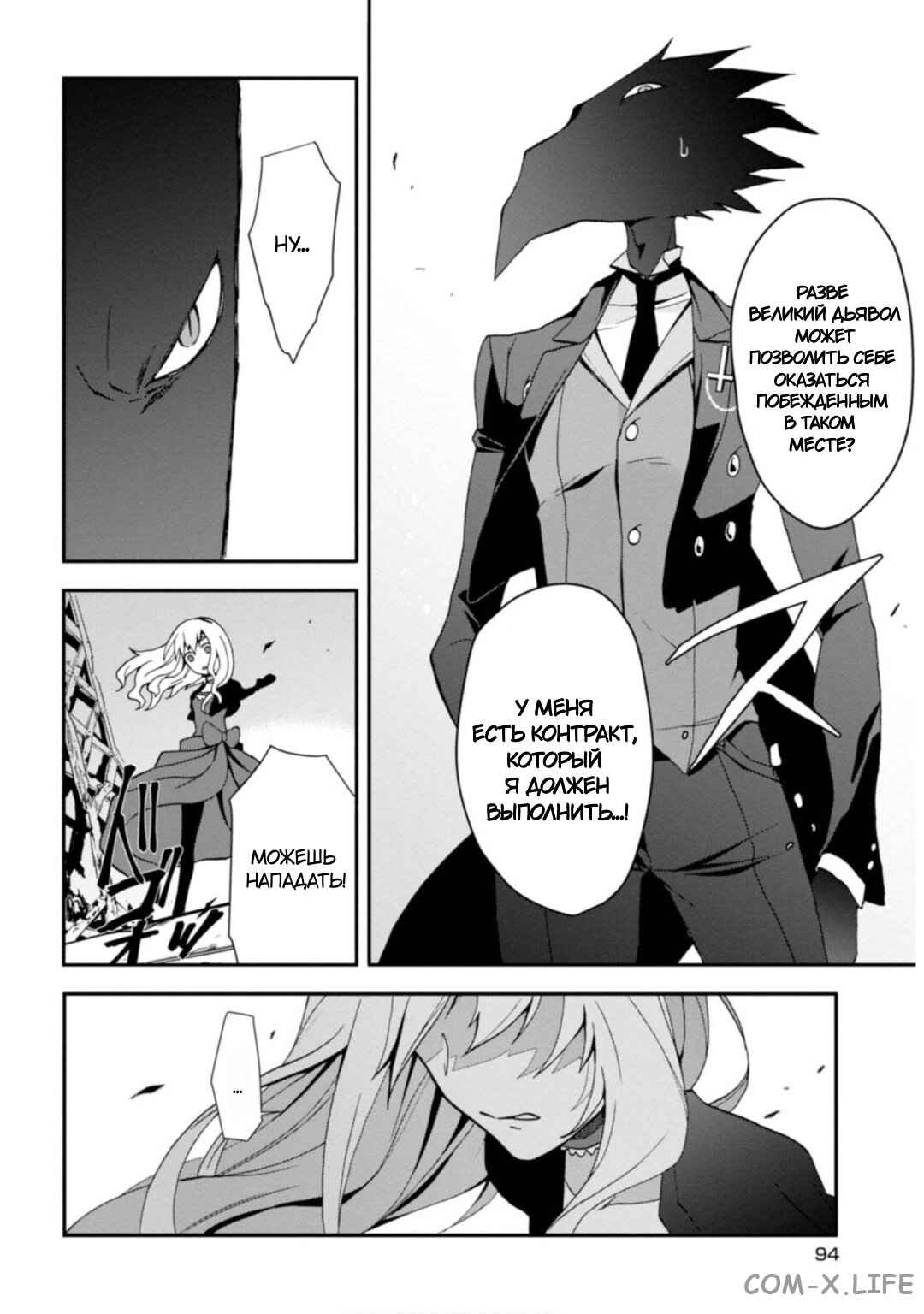 Higyaku no Noel Chapter 9 - Page 23
