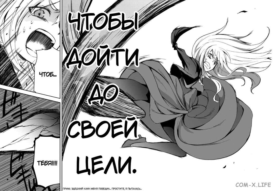 Higyaku no Noel Chapter 9 - Page 27