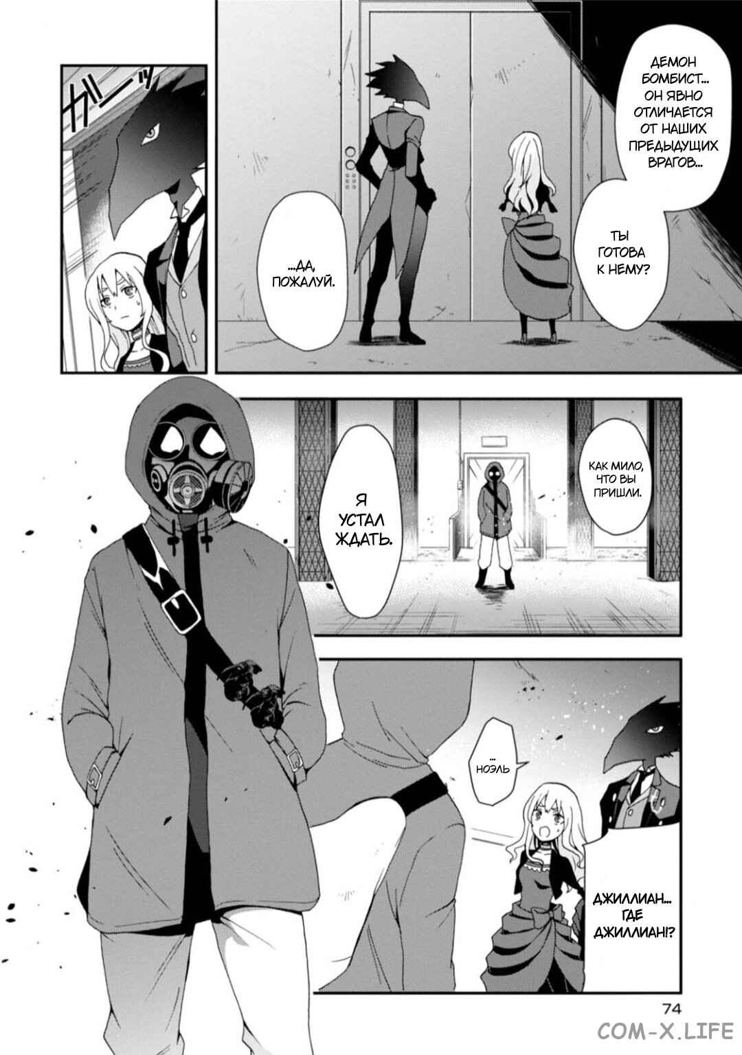 Higyaku no Noel Chapter 9 - Page 3