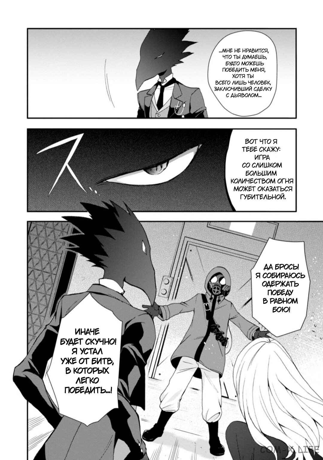 Higyaku no Noel Chapter 9 - Page 7