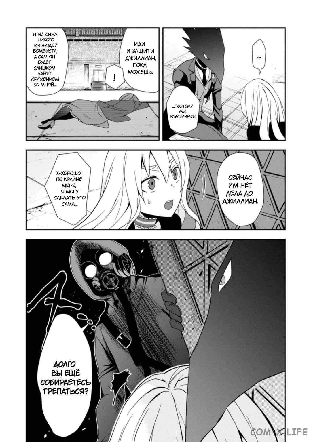 Higyaku no Noel Chapter 9 - Page 9