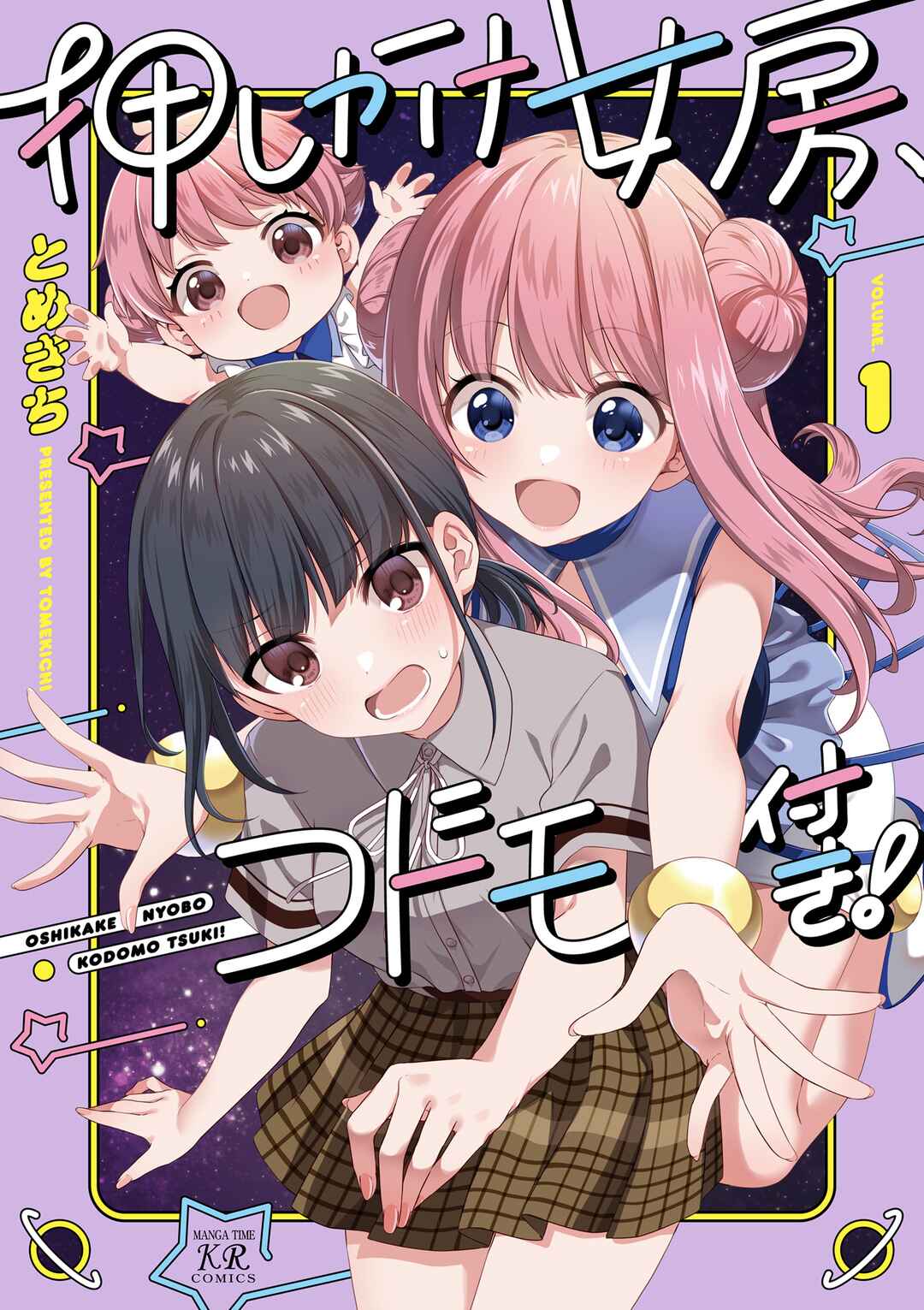 Oshikake Nyobo, Kodomo Tsuki! Chapter 12.5 - Page 1