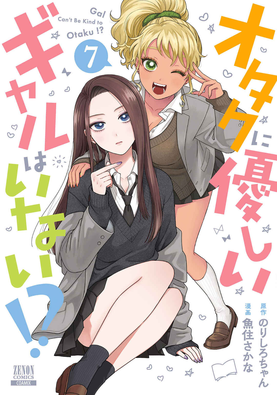 Otaku ni Yasashii Gal wa Inai!? Chapter 45 - Page 1