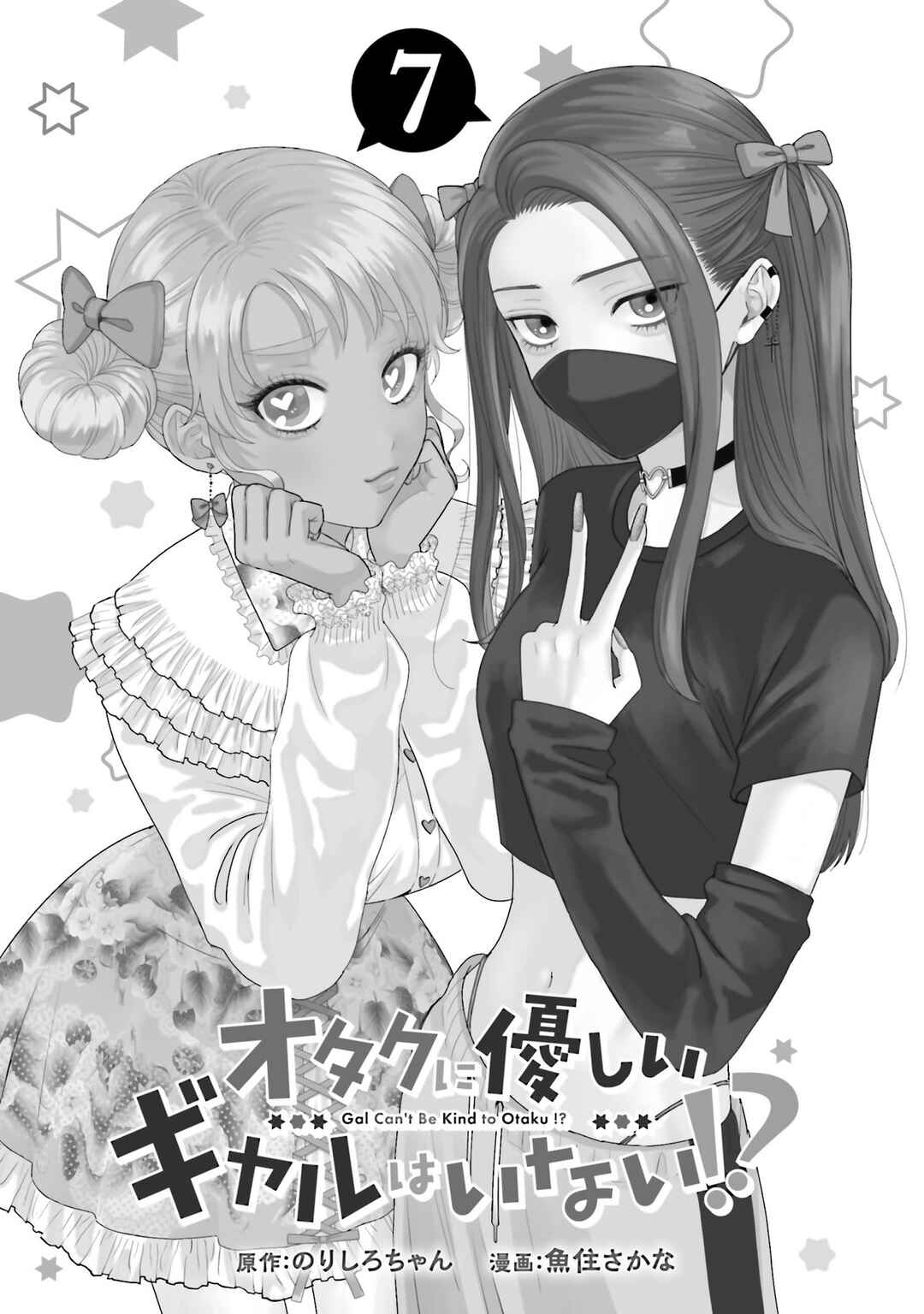 Otaku ni Yasashii Gal wa Inai!? Chapter 45 - Page 2