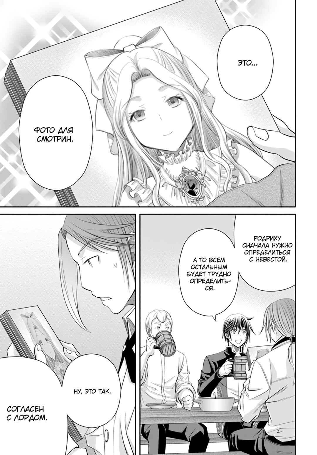 Hachinan tte, Sore wa Nai deshou! Chapter 76 - Page 12