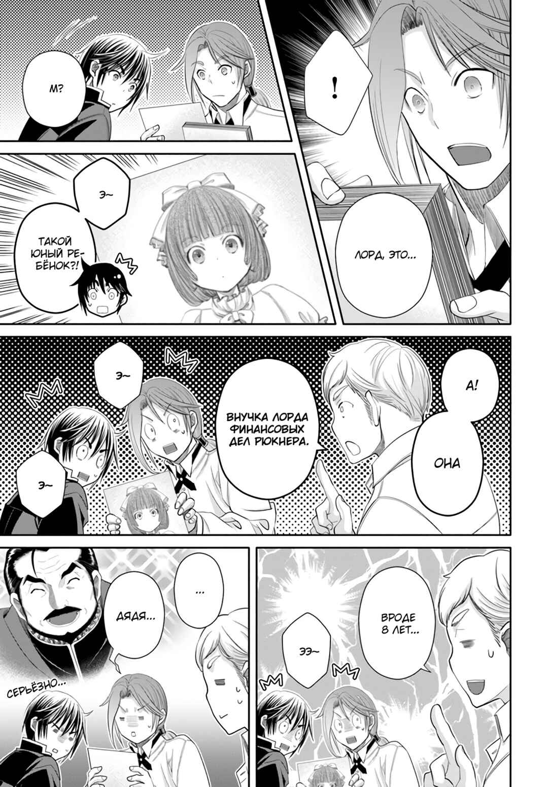 Hachinan tte, Sore wa Nai deshou! Chapter 76 - Page 14