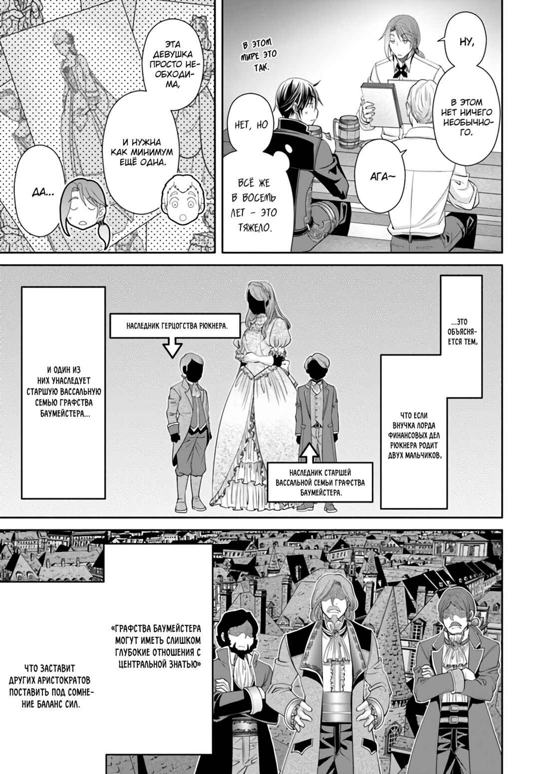 Hachinan tte, Sore wa Nai deshou! Chapter 76 - Page 16