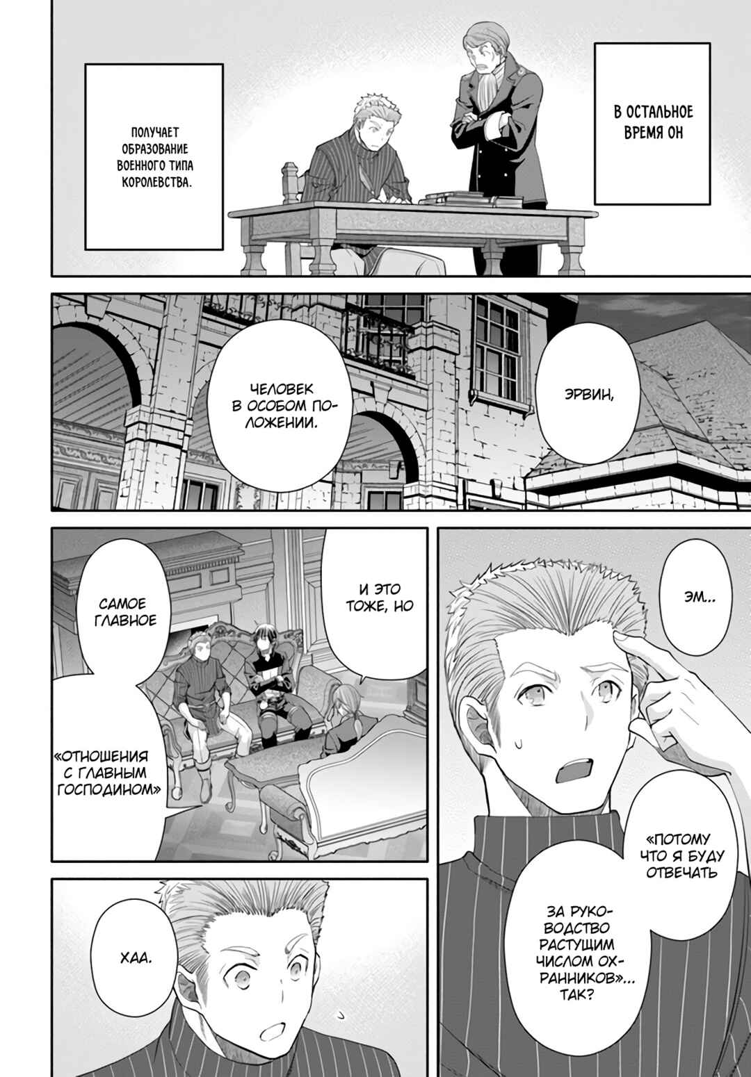 Hachinan tte, Sore wa Nai deshou! Chapter 76 - Page 19
