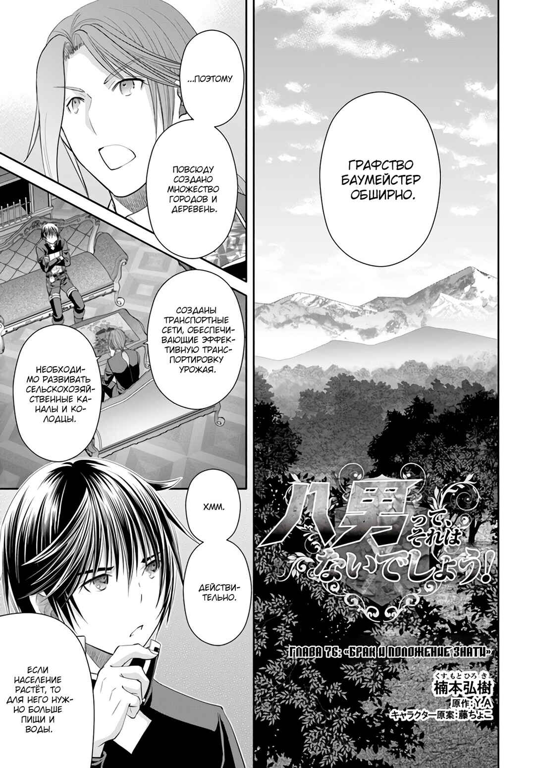 Hachinan tte, Sore wa Nai deshou! Chapter 76 - Page 2