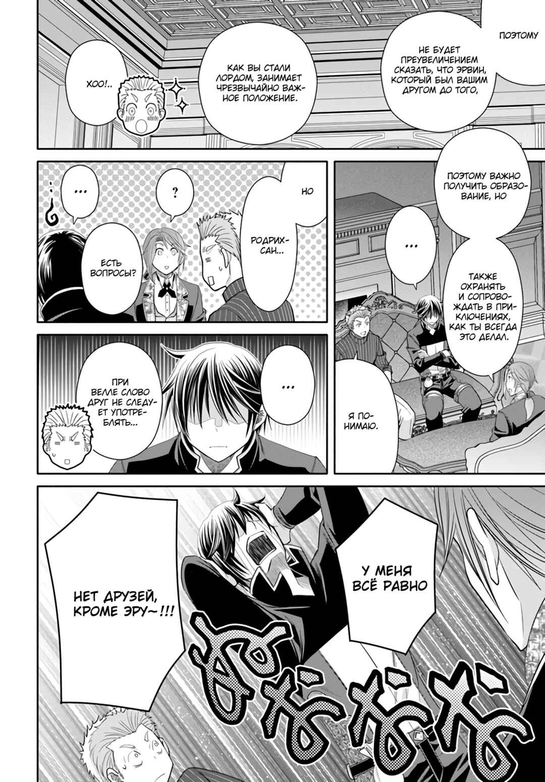 Hachinan tte, Sore wa Nai deshou! Chapter 76 - Page 21
