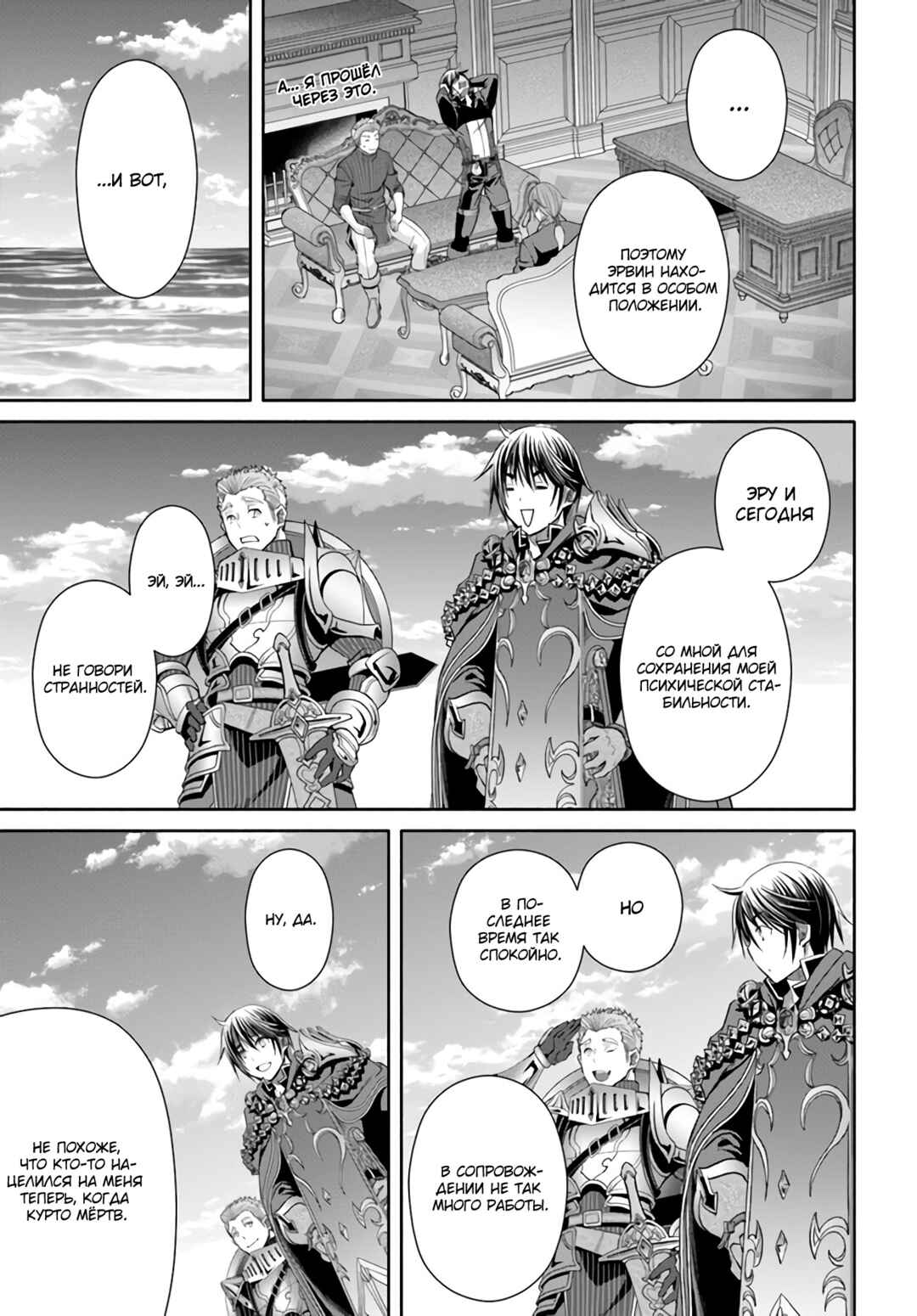 Hachinan tte, Sore wa Nai deshou! Chapter 76 - Page 22