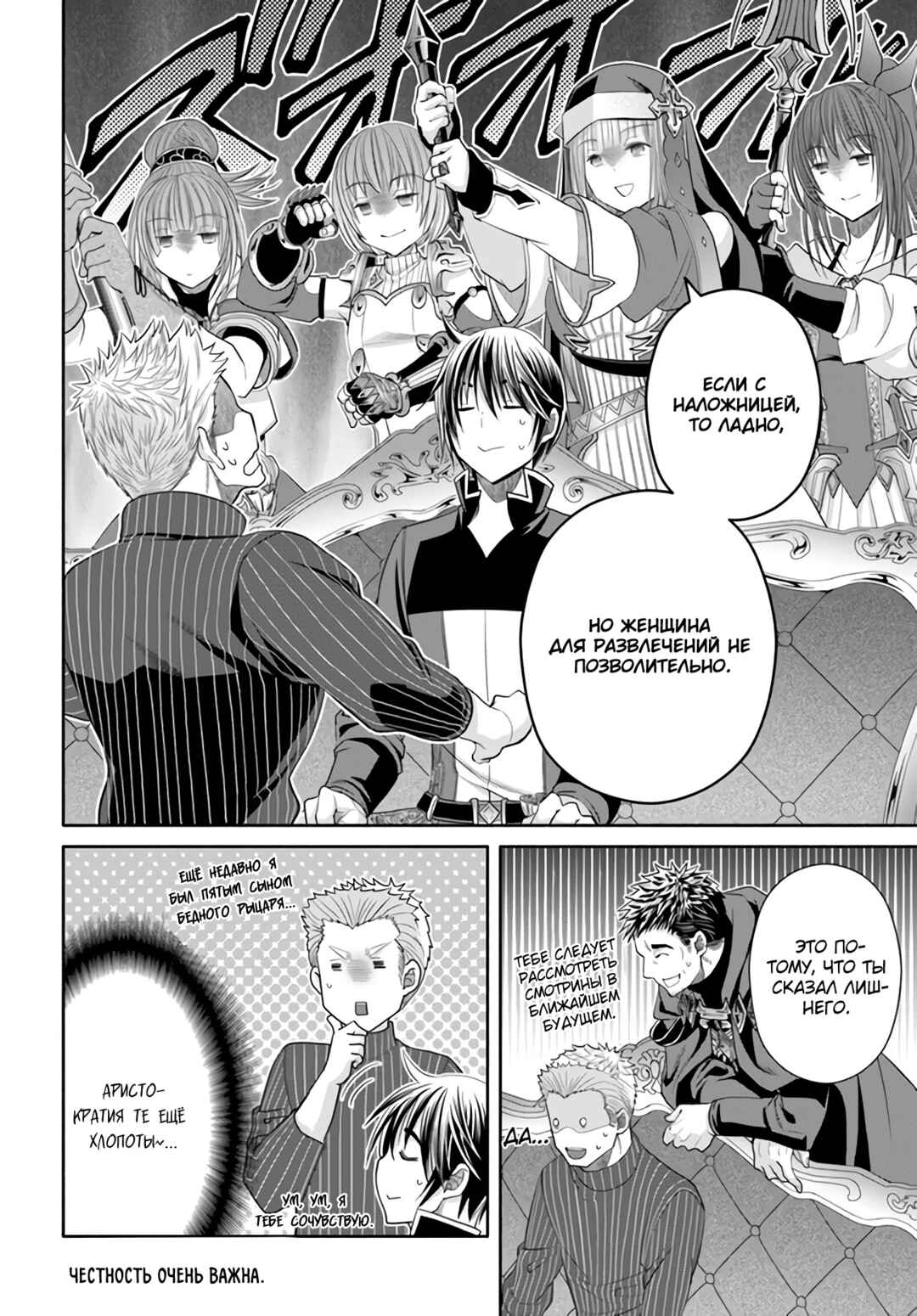 Hachinan tte, Sore wa Nai deshou! Chapter 76 - Page 25