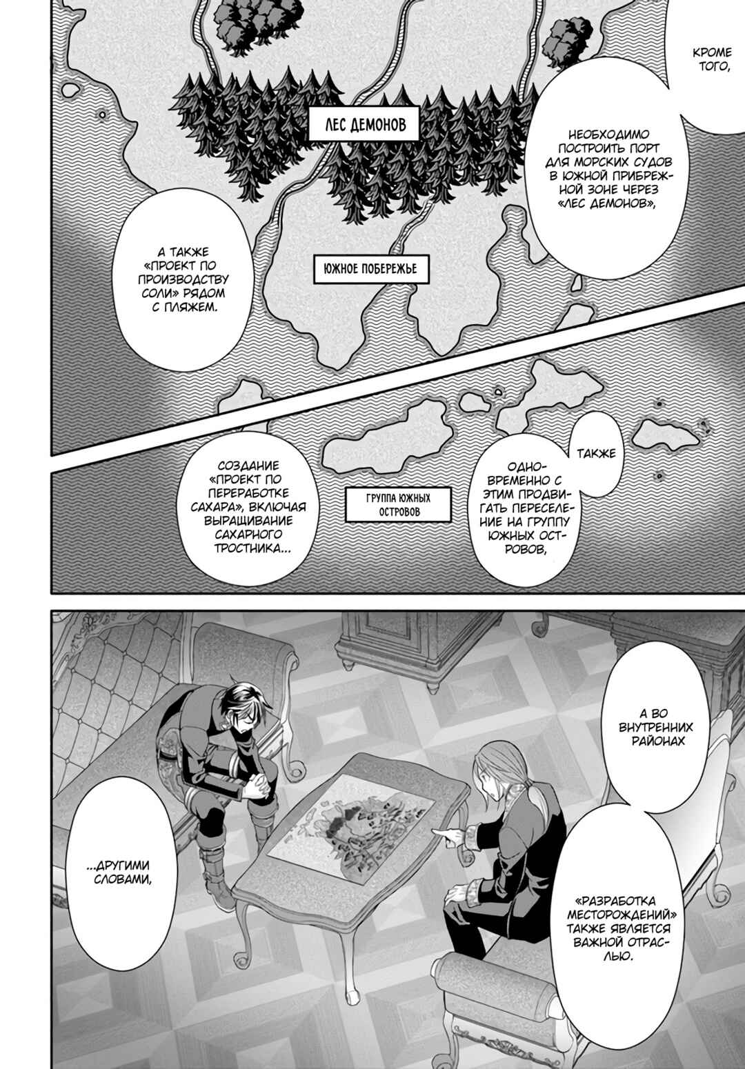 Hachinan tte, Sore wa Nai deshou! Chapter 76 - Page 3