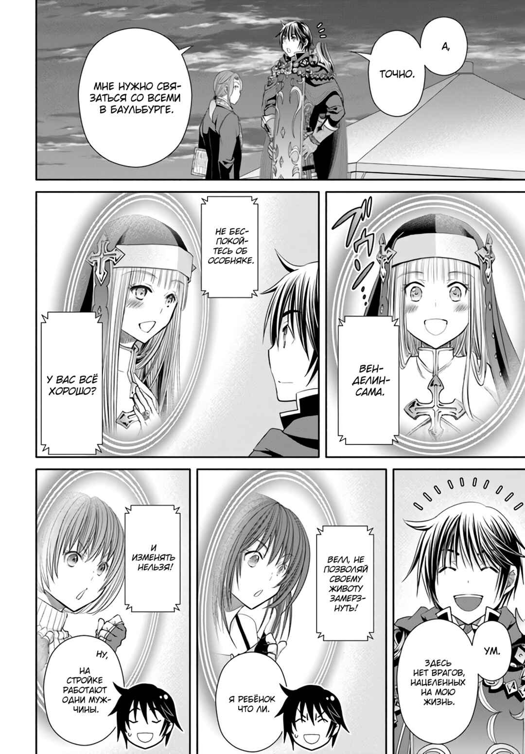 Hachinan tte, Sore wa Nai deshou! Chapter 76 - Page 7