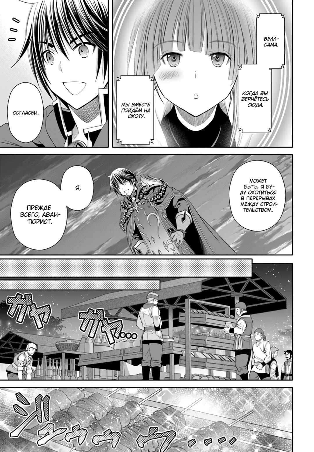 Hachinan tte, Sore wa Nai deshou! Chapter 76 - Page 8