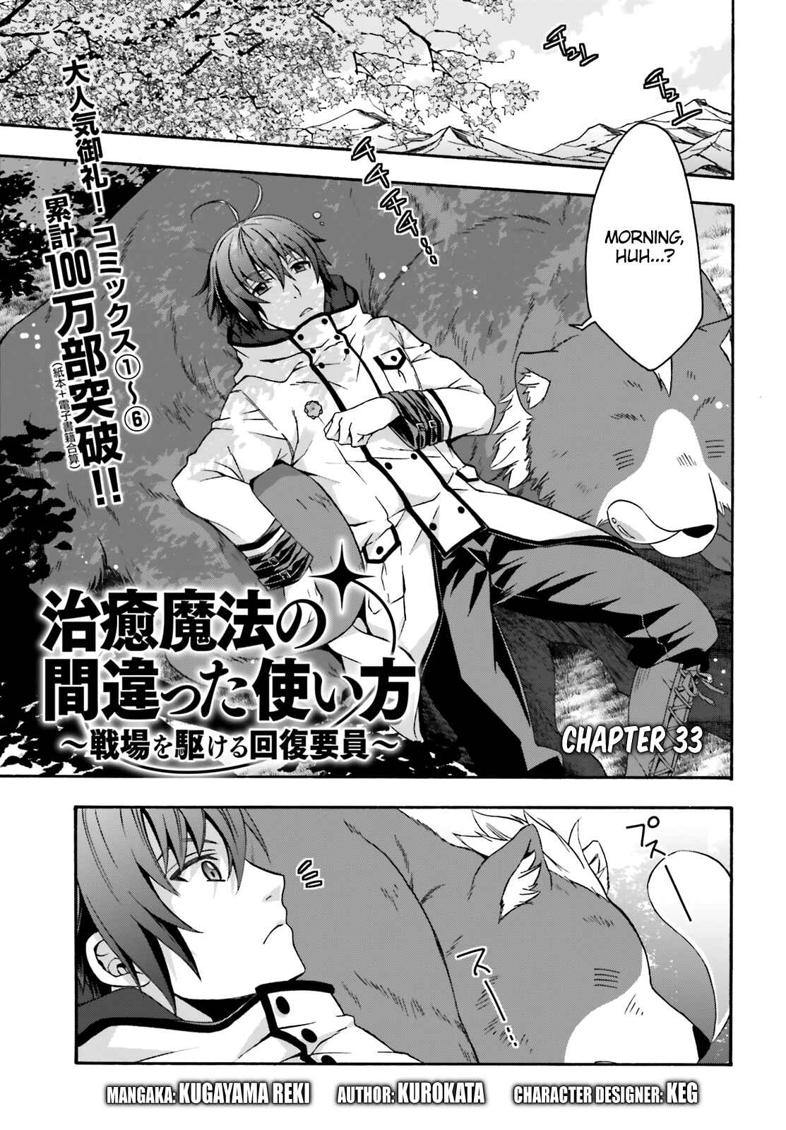 Chiyu Mahou no Machigatta Tsukaikata ~Senjou wo Kakeru Kaifuku Youin~ Chapter 33 - Page 1