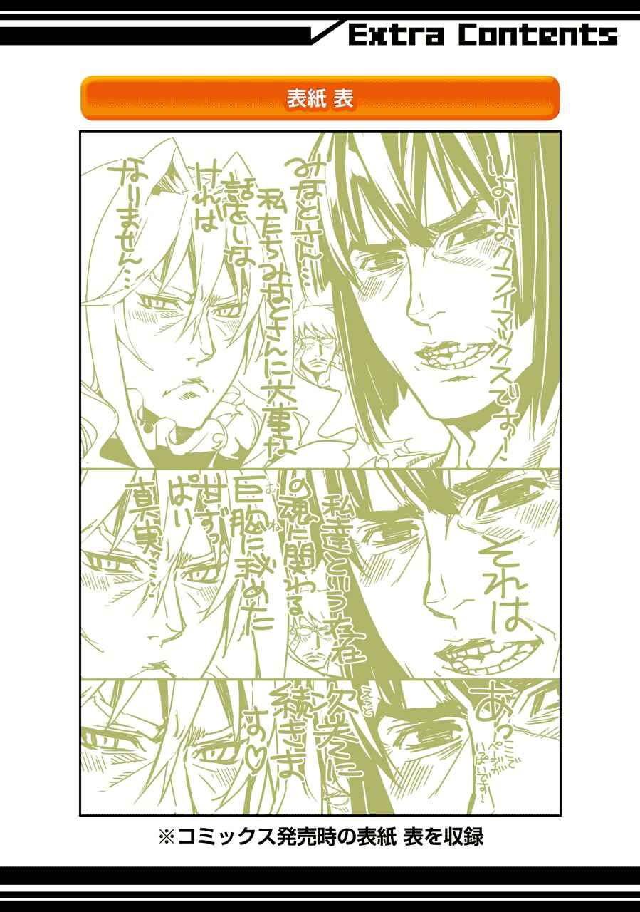 Sekirei Chapter 176 - Page 27