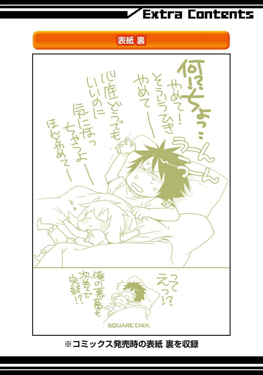 Sekirei Chapter 176 - Page 28