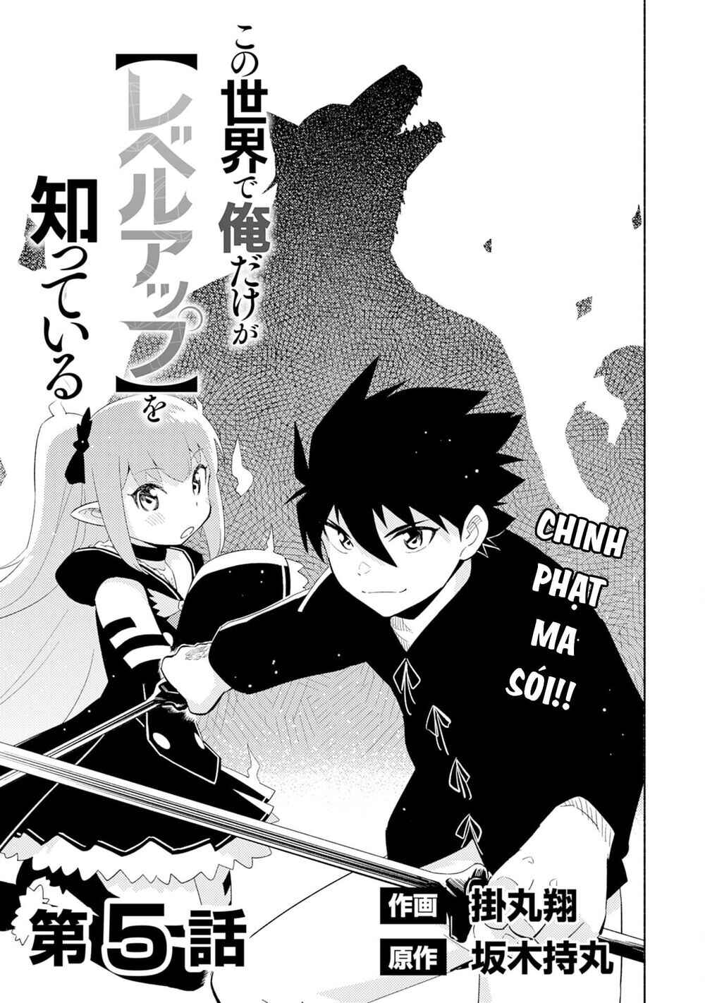 Kono Sekai de Ore dake ga "Level Up" wo Shitteiru Chapter 5 - Page 1