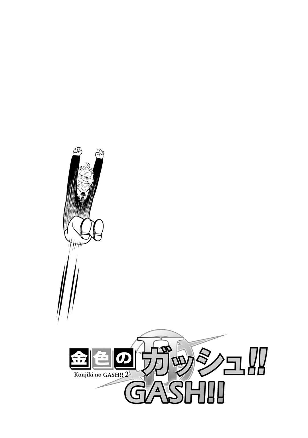 Zatch Bell! 2 Chapter 28 - Page 2