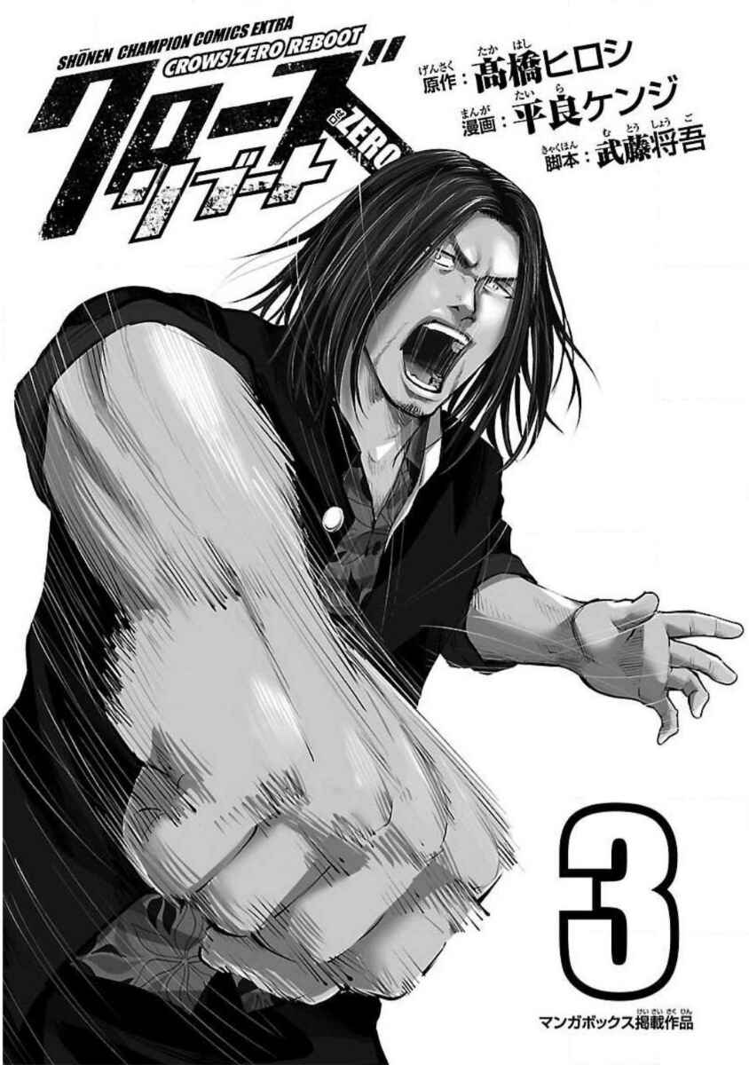 Crows Zero Reboot Chapter 18 - Page 2