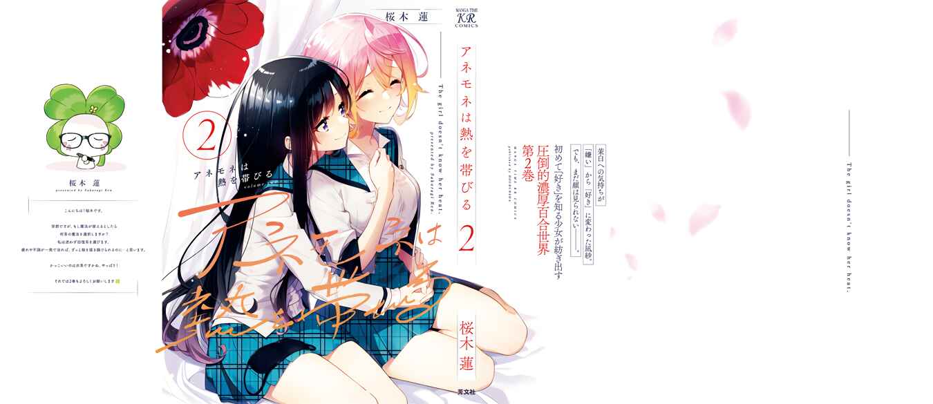 Anemone wa Netsu o Obiru Chapter 12.5 - Page 14