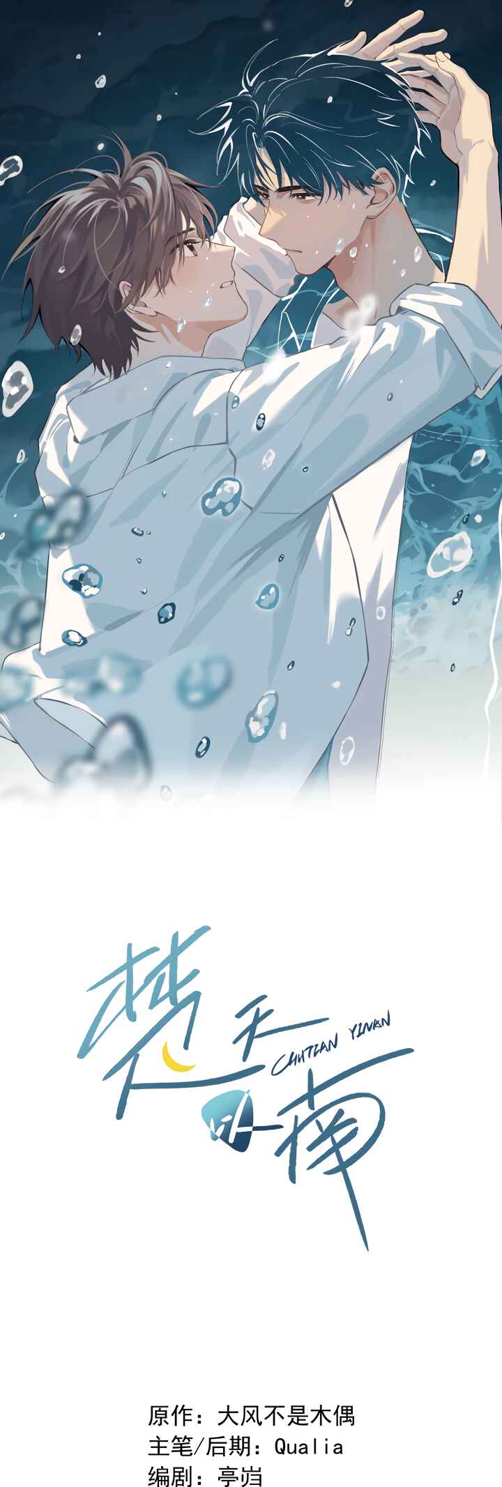 Chutian Yinan Chapter 3 - Page 2