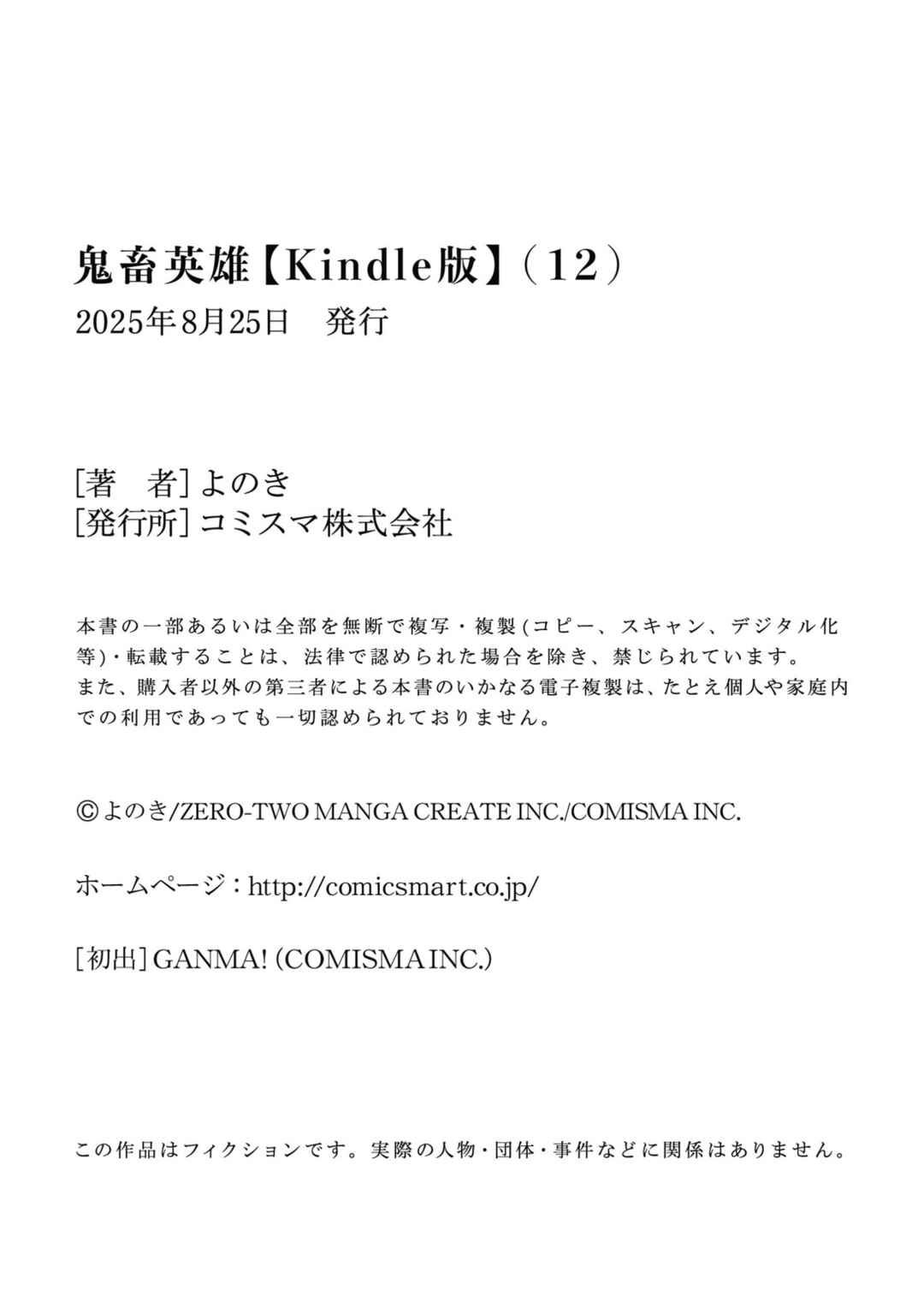 Kichiku Eiyuu Chapter 91.5 - Page 13