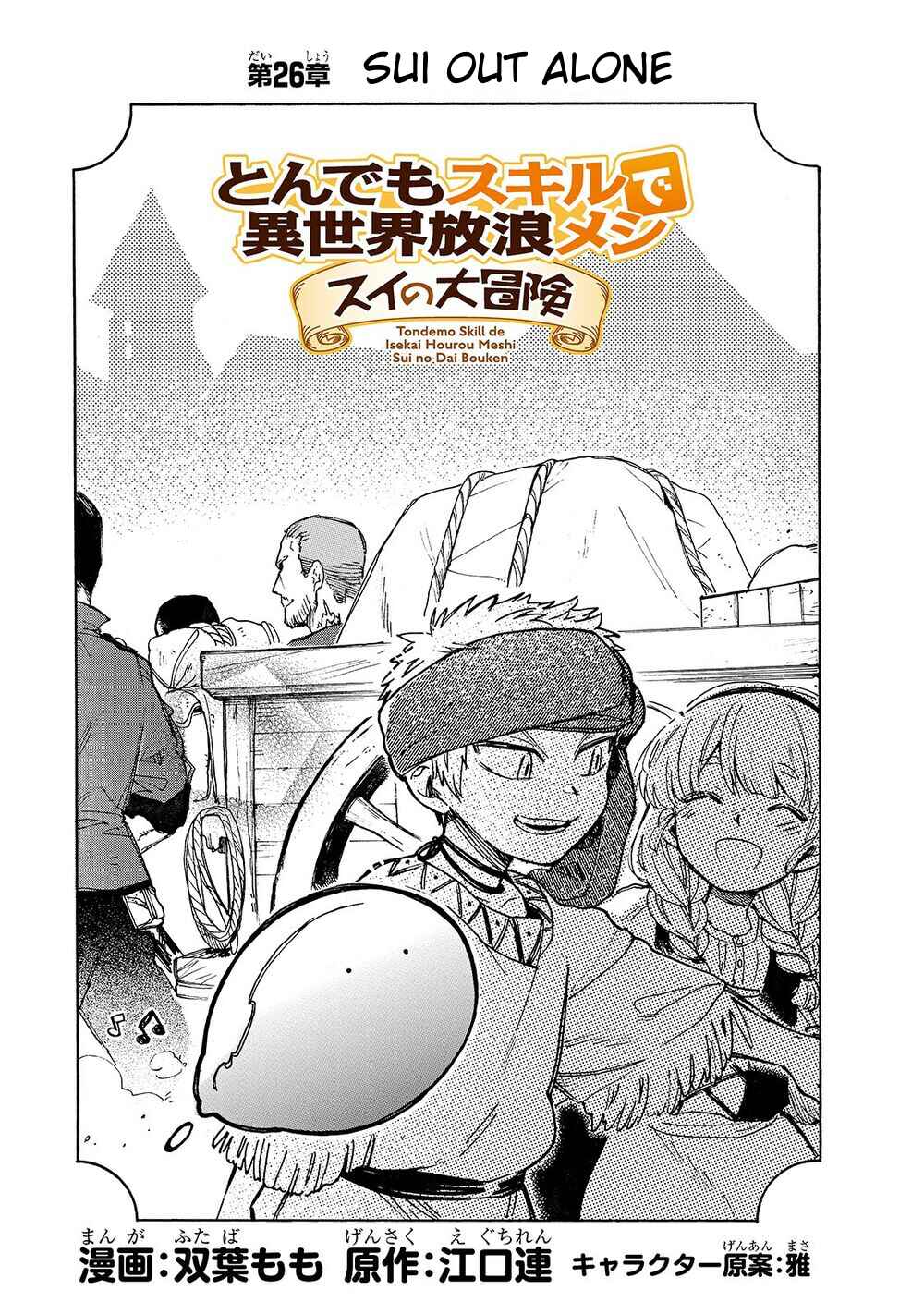 Tondemo Skill de Isekai Hourou Meshi: Sui no Daibouken Chapter 26 - Page 2