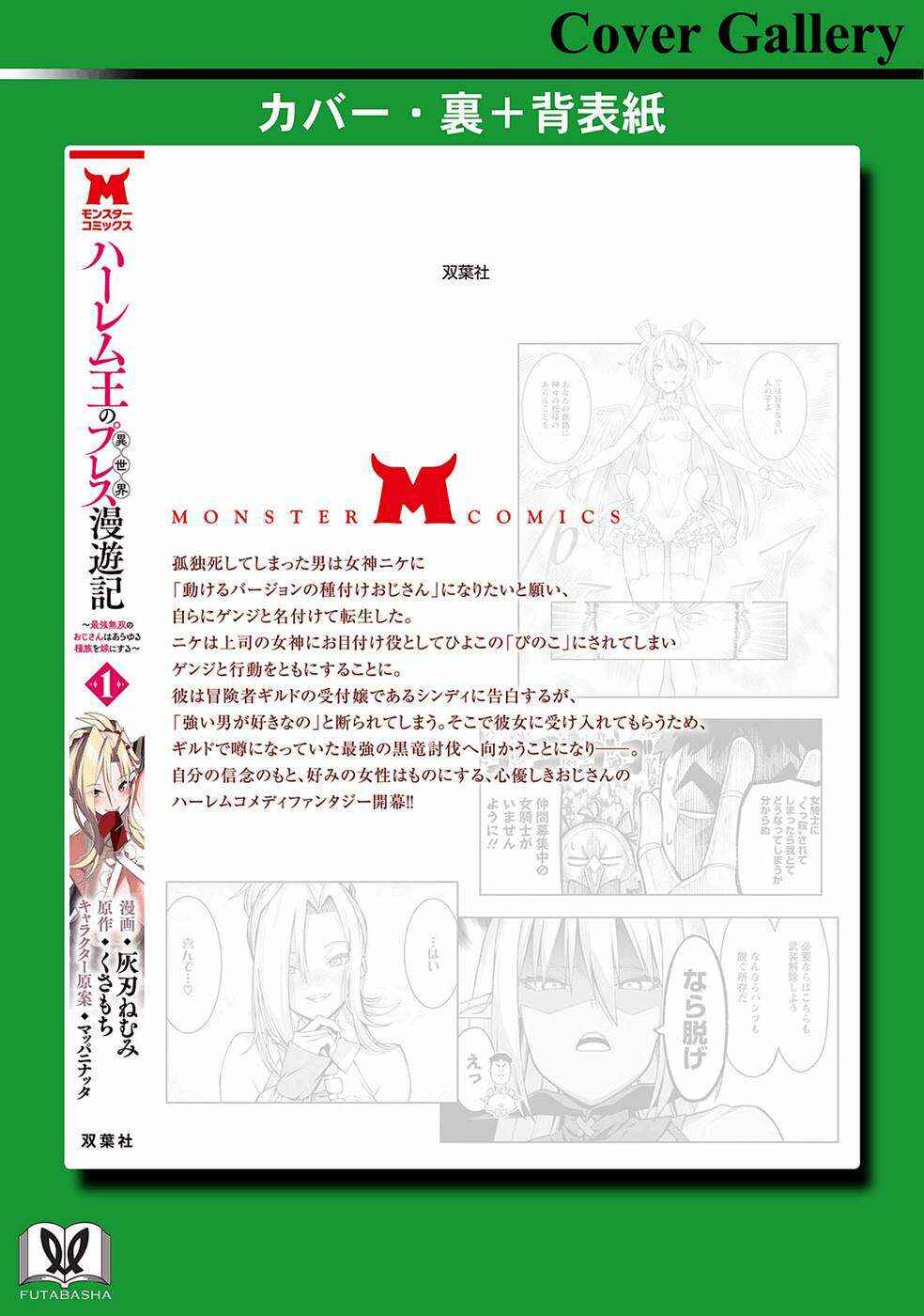 Harem Ou no Isekai Press Manyuuki: Saikyou Musou no Ojisan wa Arayuru Shuzoku o Yome ni suru Chapter 4 - Page 50