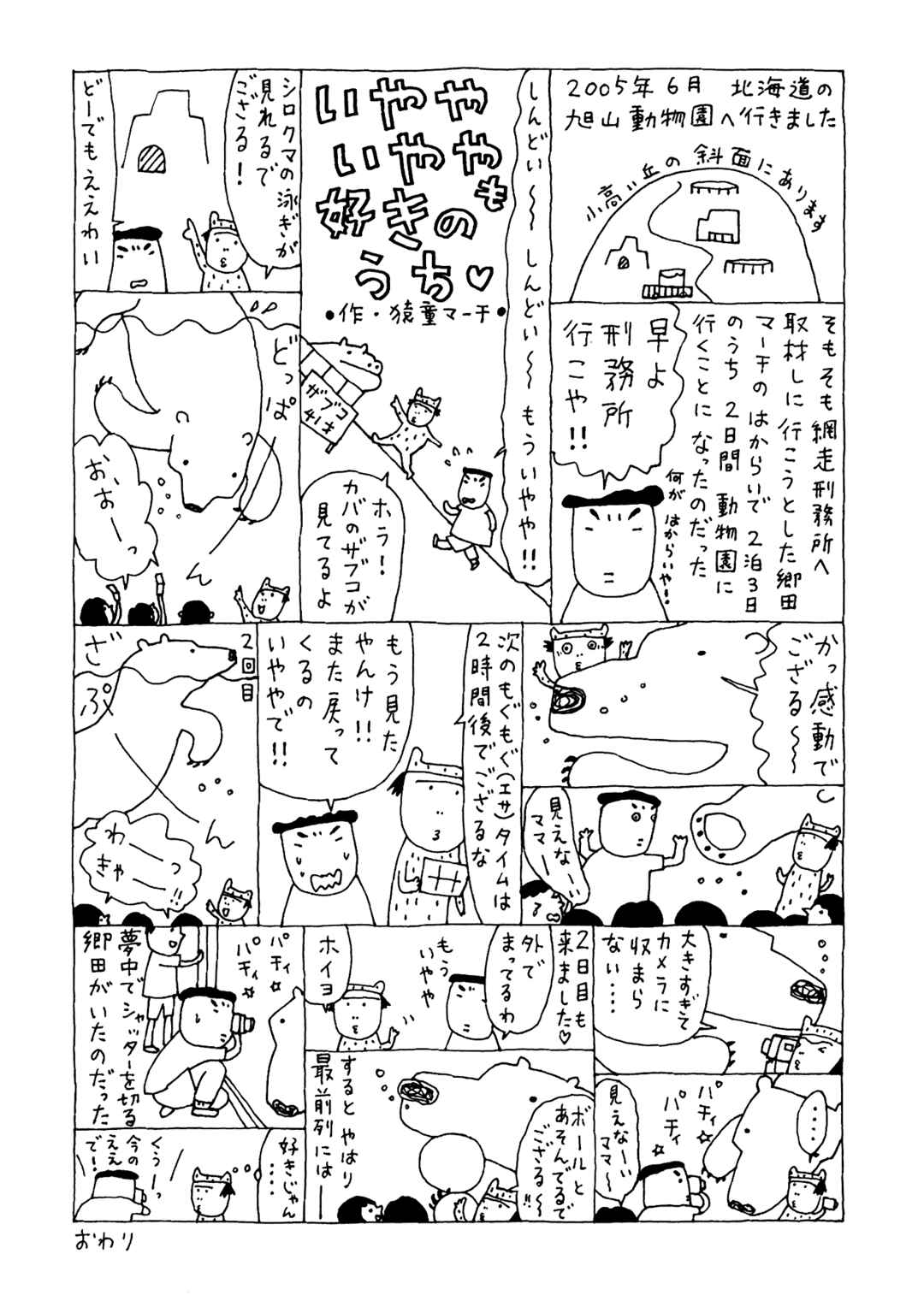 Mori no Asagao - Shinjin Keimukan to Aru Shikeishuu no Monogatari Chapter 27 - Page 22